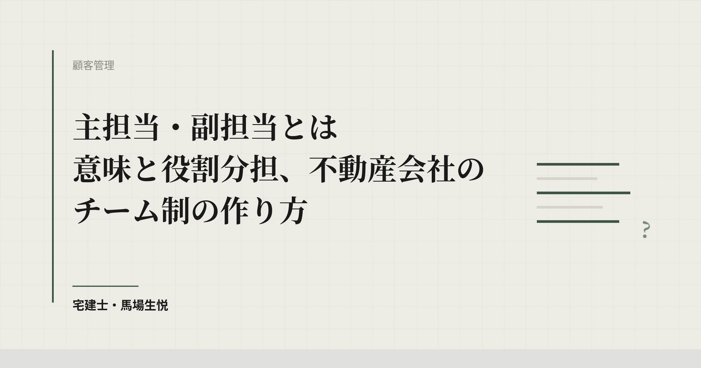 主担当・副担当とは|読み方と意味、役割分担の決め方