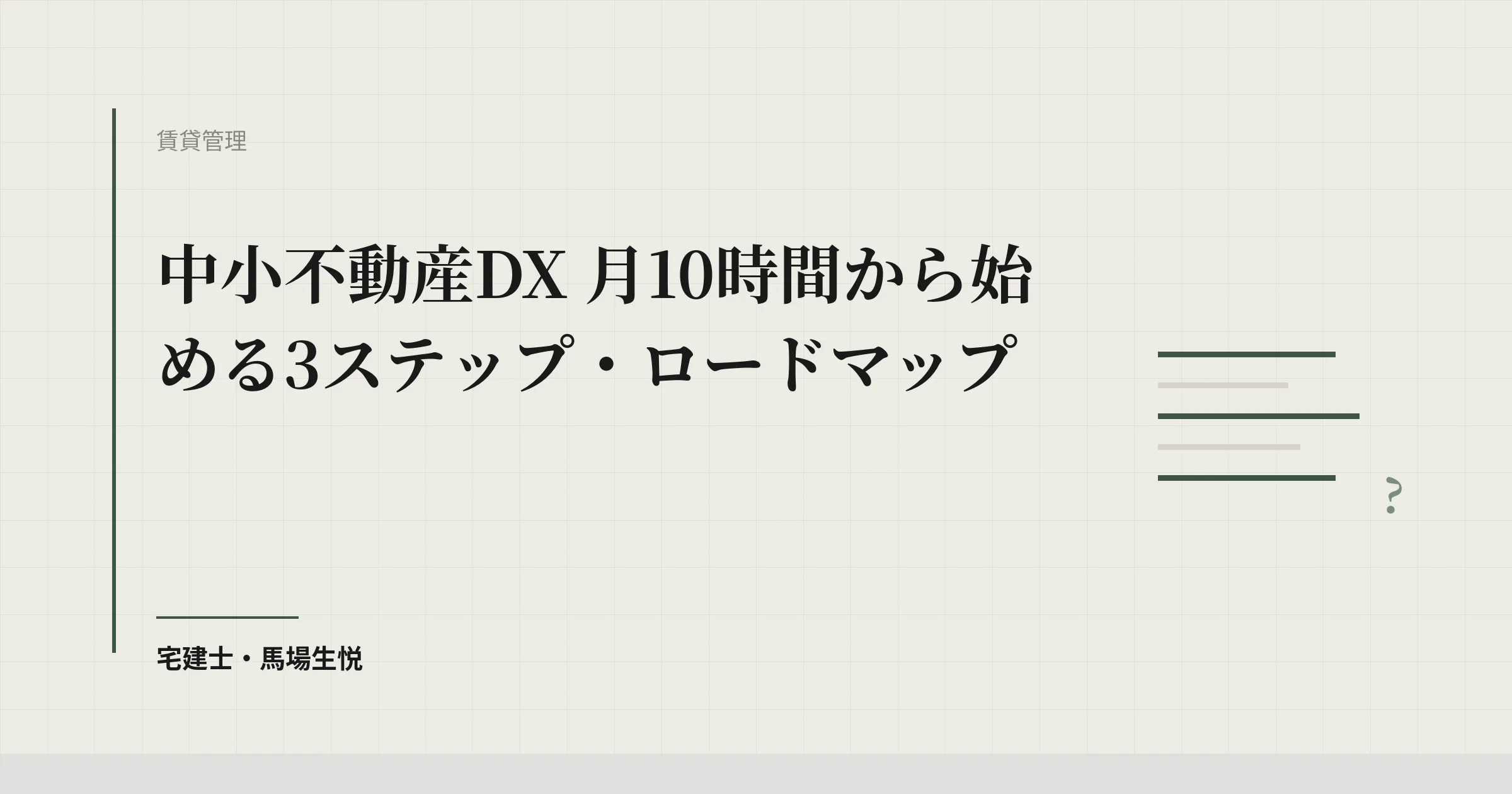 不動産 DX ロードマップ 2026