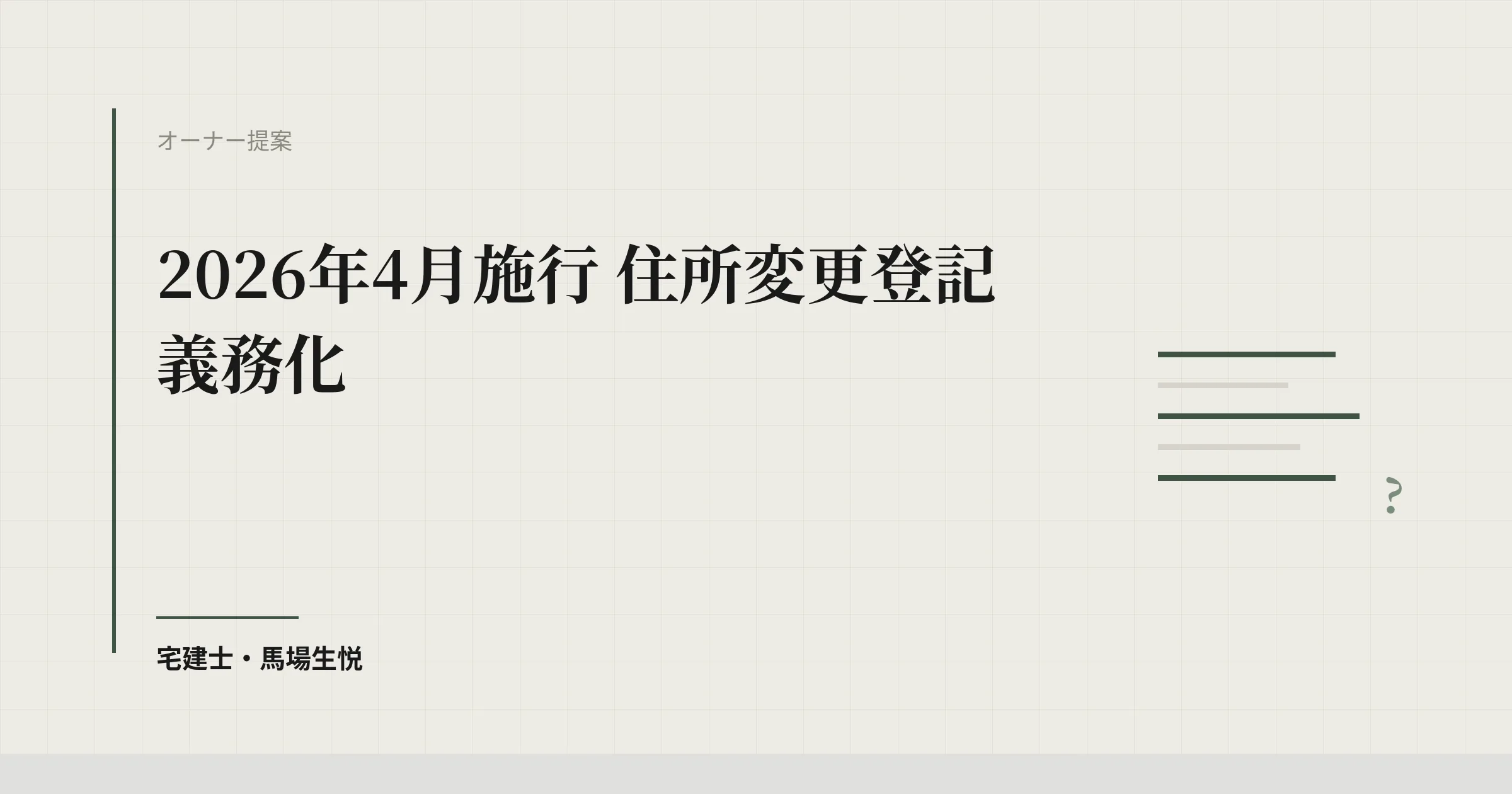 住所変更登記 義務化 2026