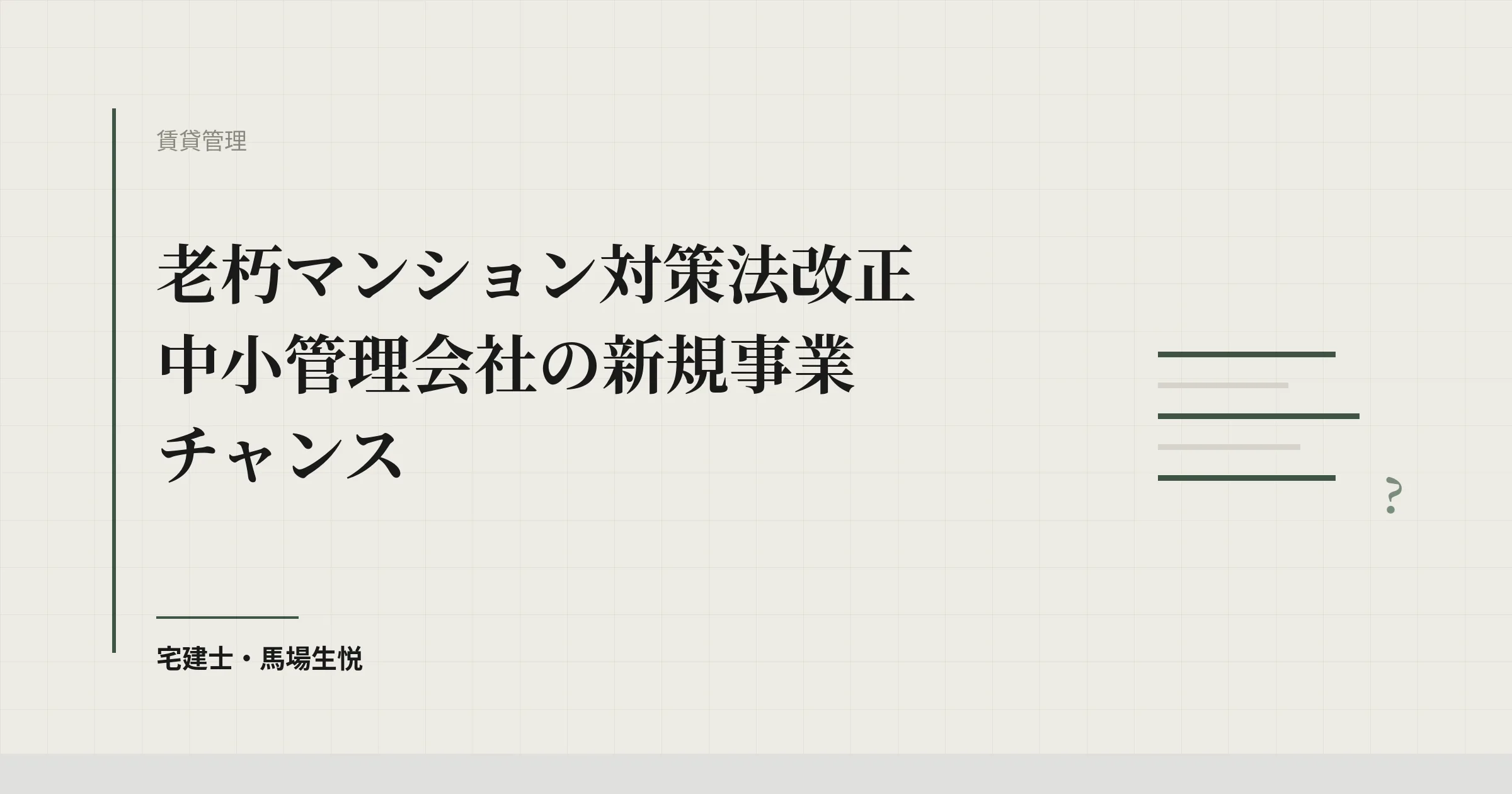 老朽マンション対策法 改正 2026