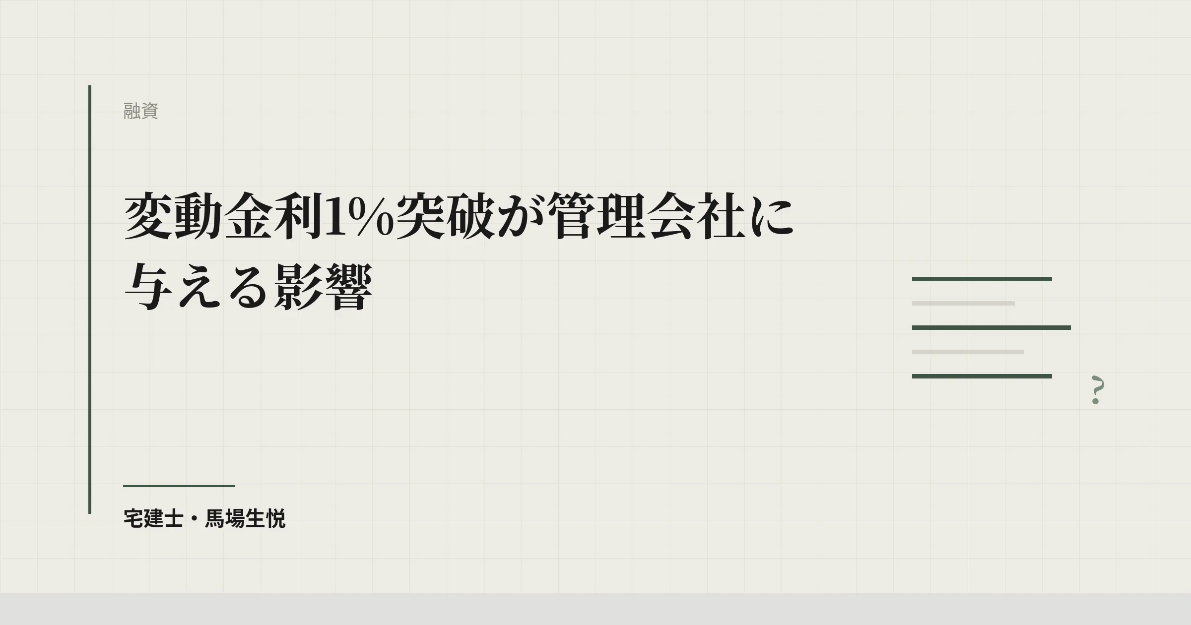 住宅ローン 変動金利 2026