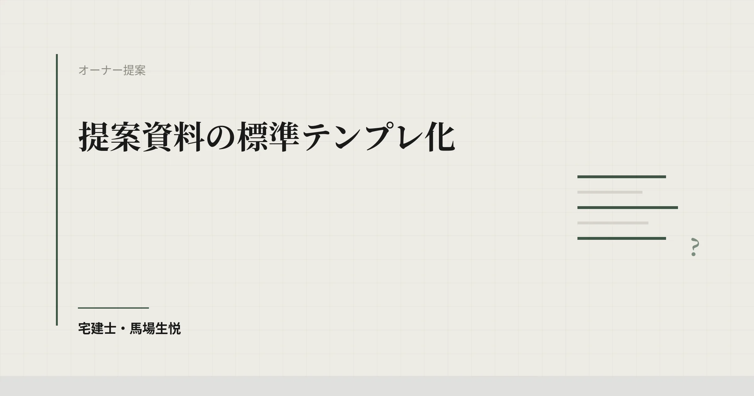 提案資料 テンプレ|顧客属性別5パターンで作成時間1/3削減