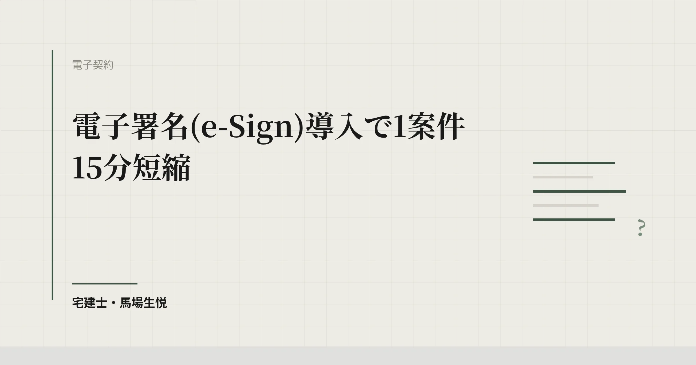 電子署名 不動産 導入 2026
