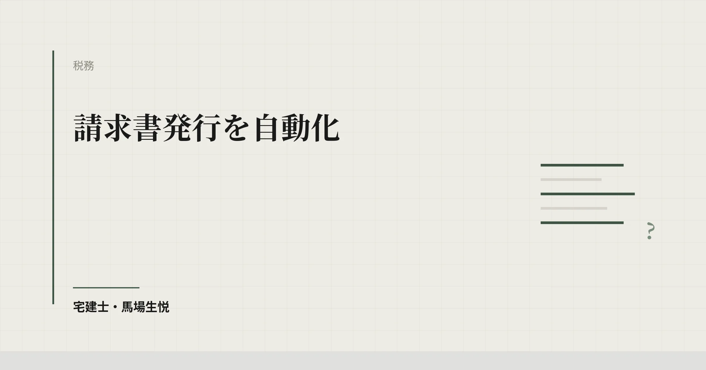 不動産 請求書 自動化|楽楽請求