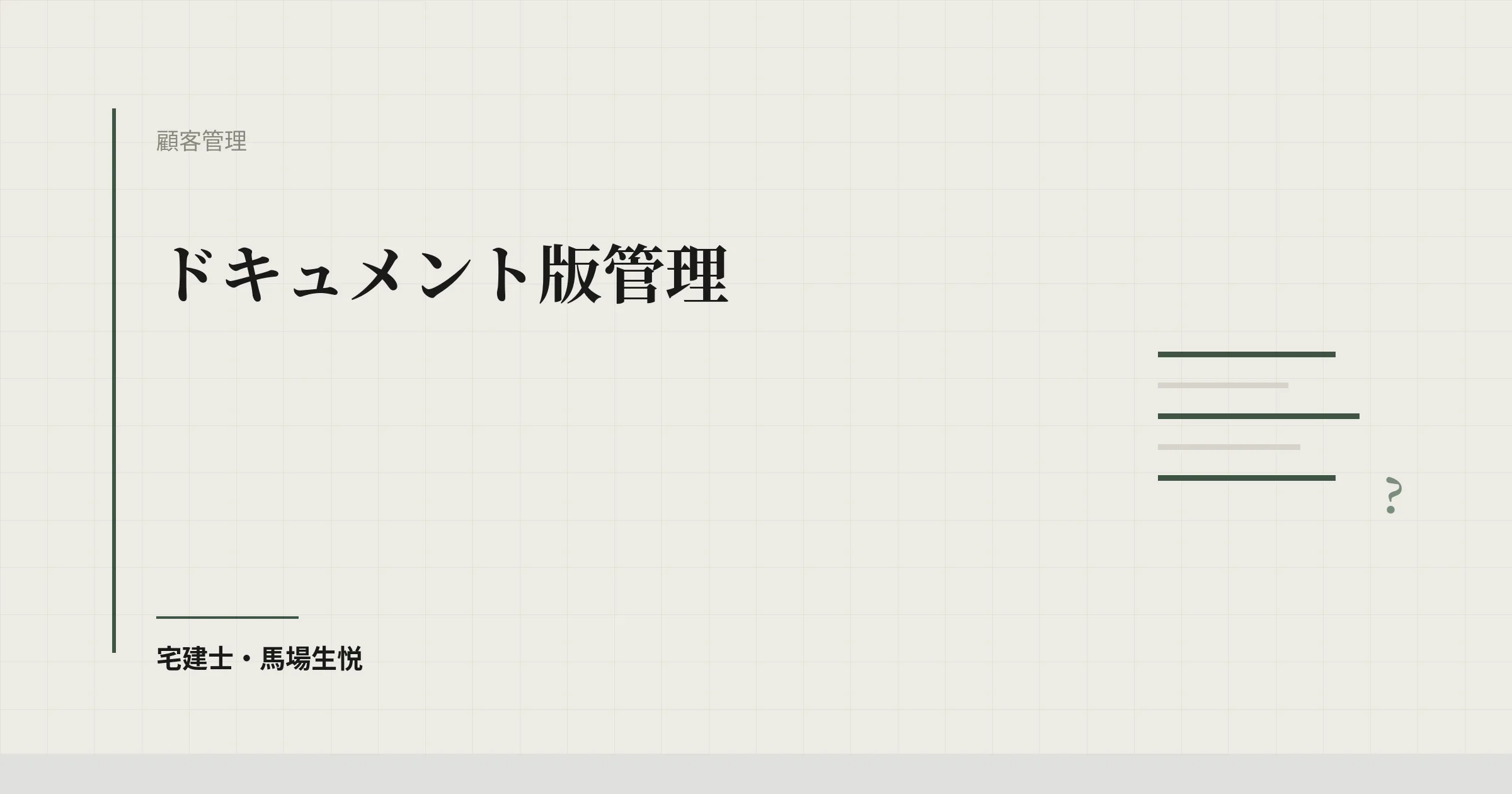 契約書 バージョン管理|古いテンプレを掴まない4仕組み設計