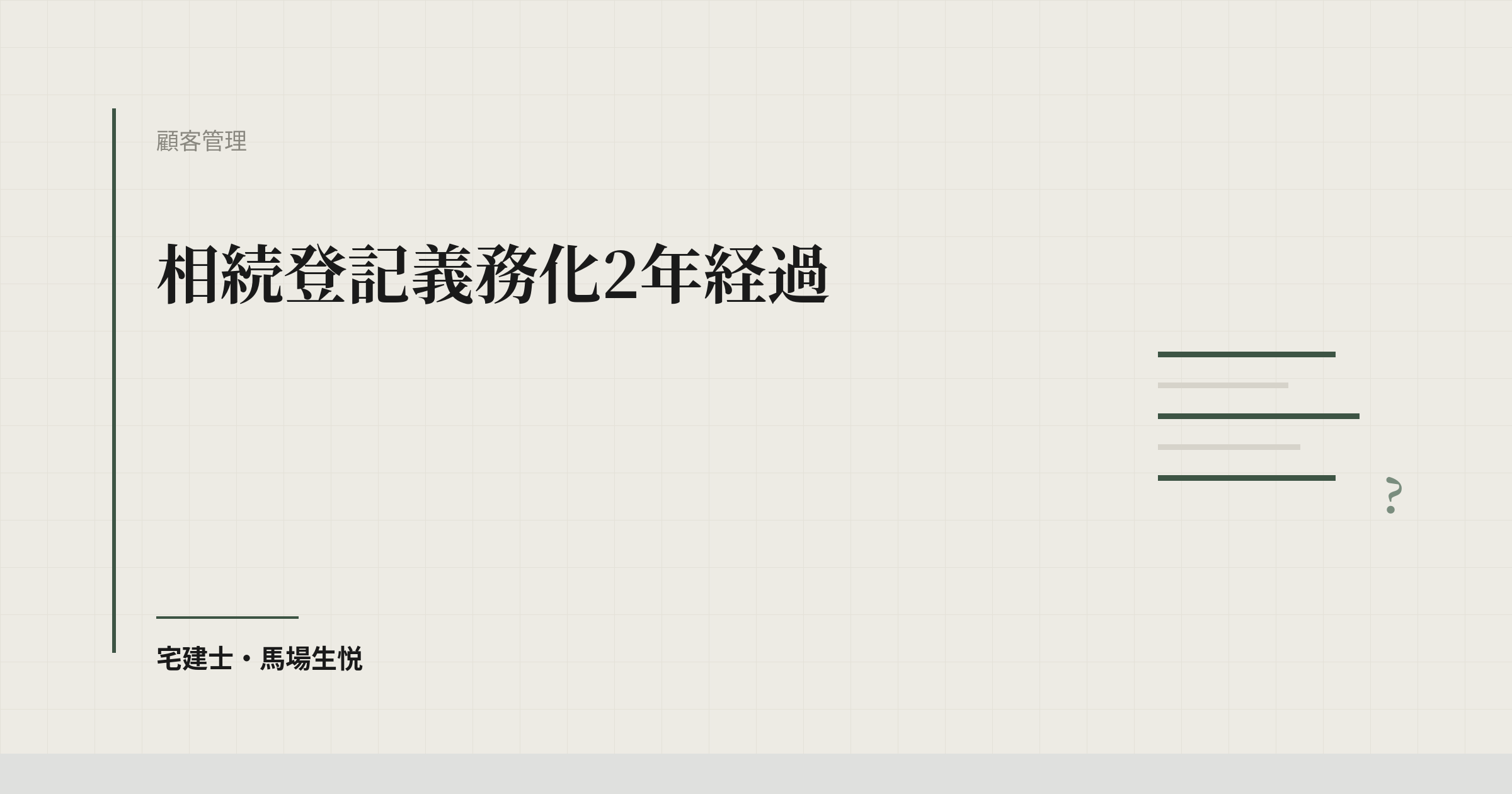 相続登記 義務化 2年経過 2026