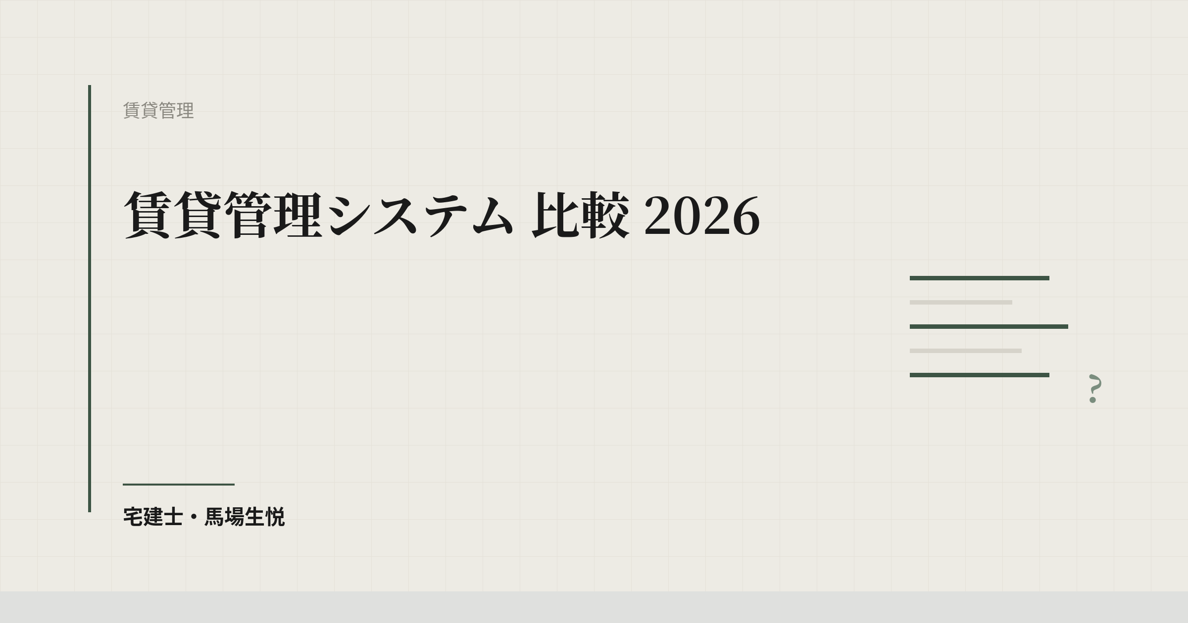賃貸管理システム比較2026｜料金公開の有無