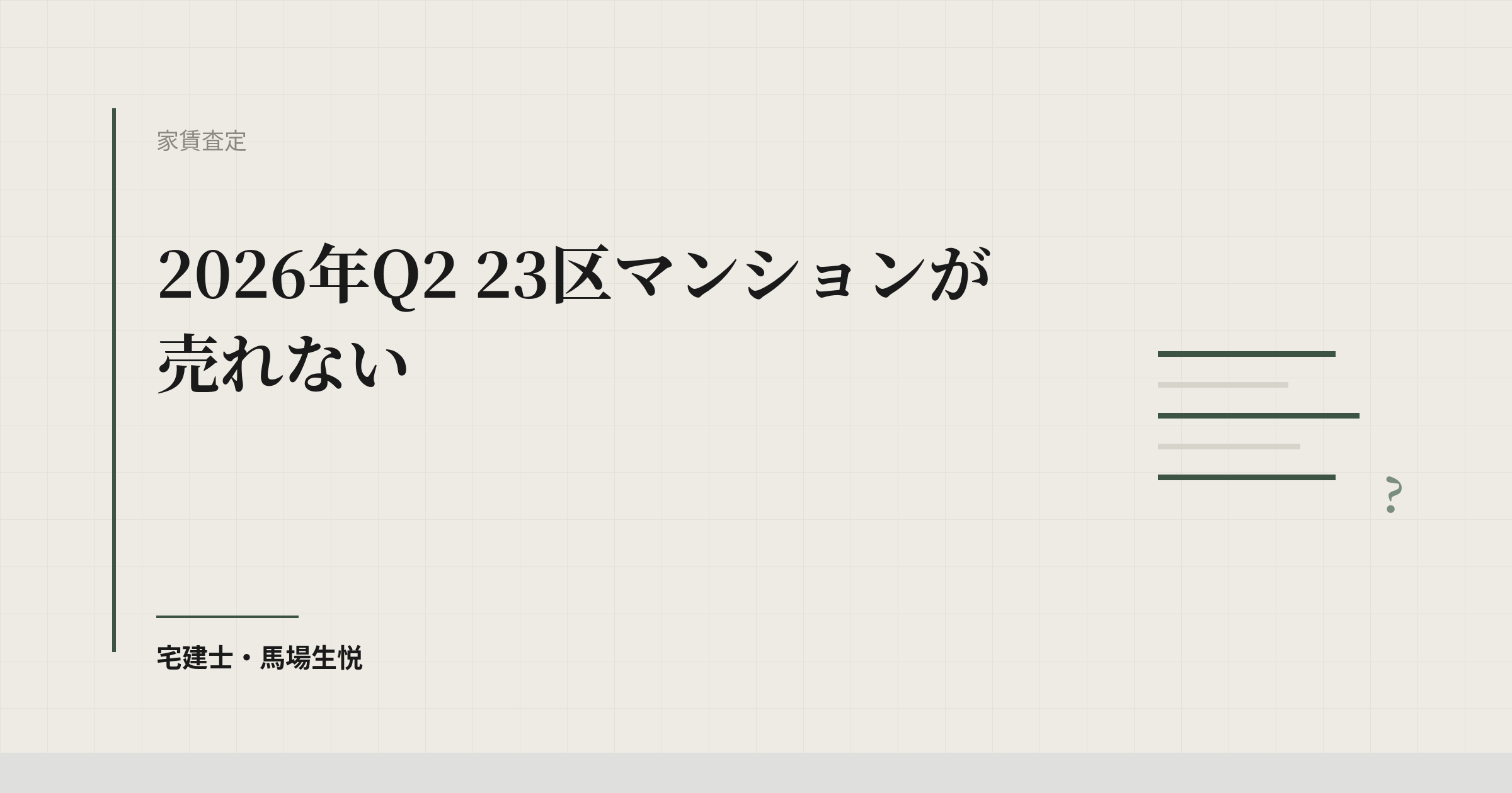 23区 マンション 売れない 2026