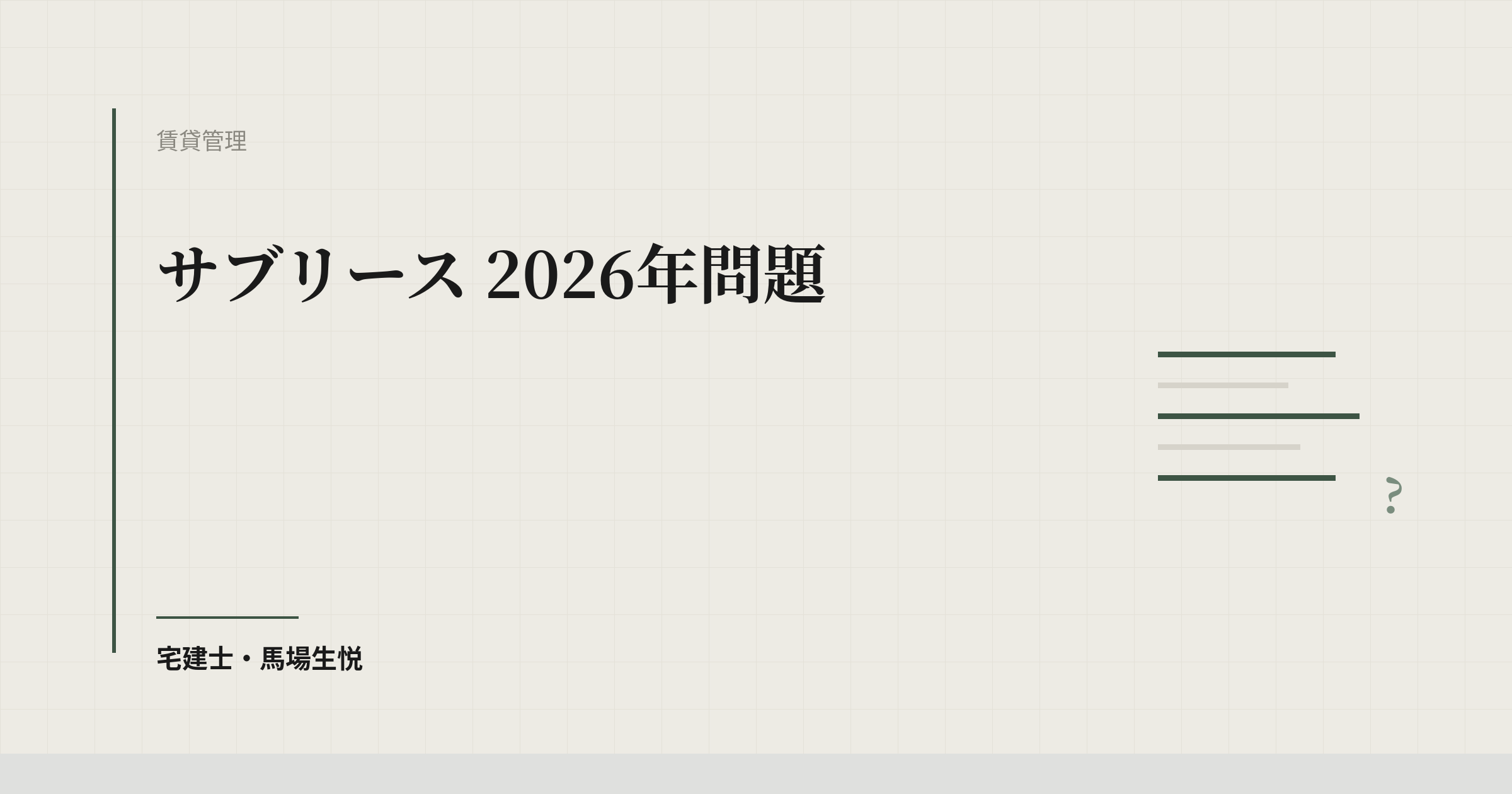 サブリース2026年問題｜賃料減額請求への対応4手順