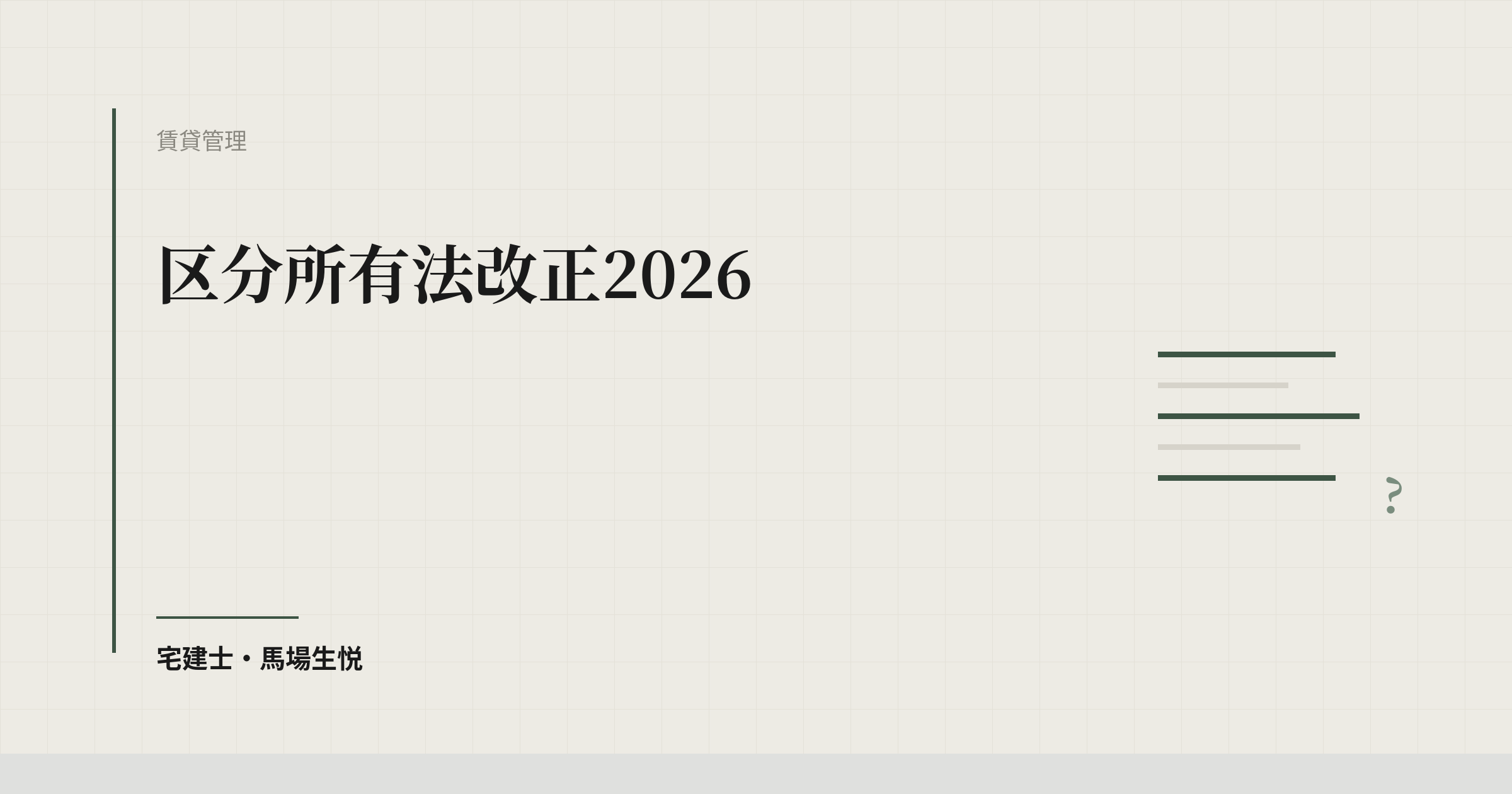 区分所有法改正2026|2026年4月施行