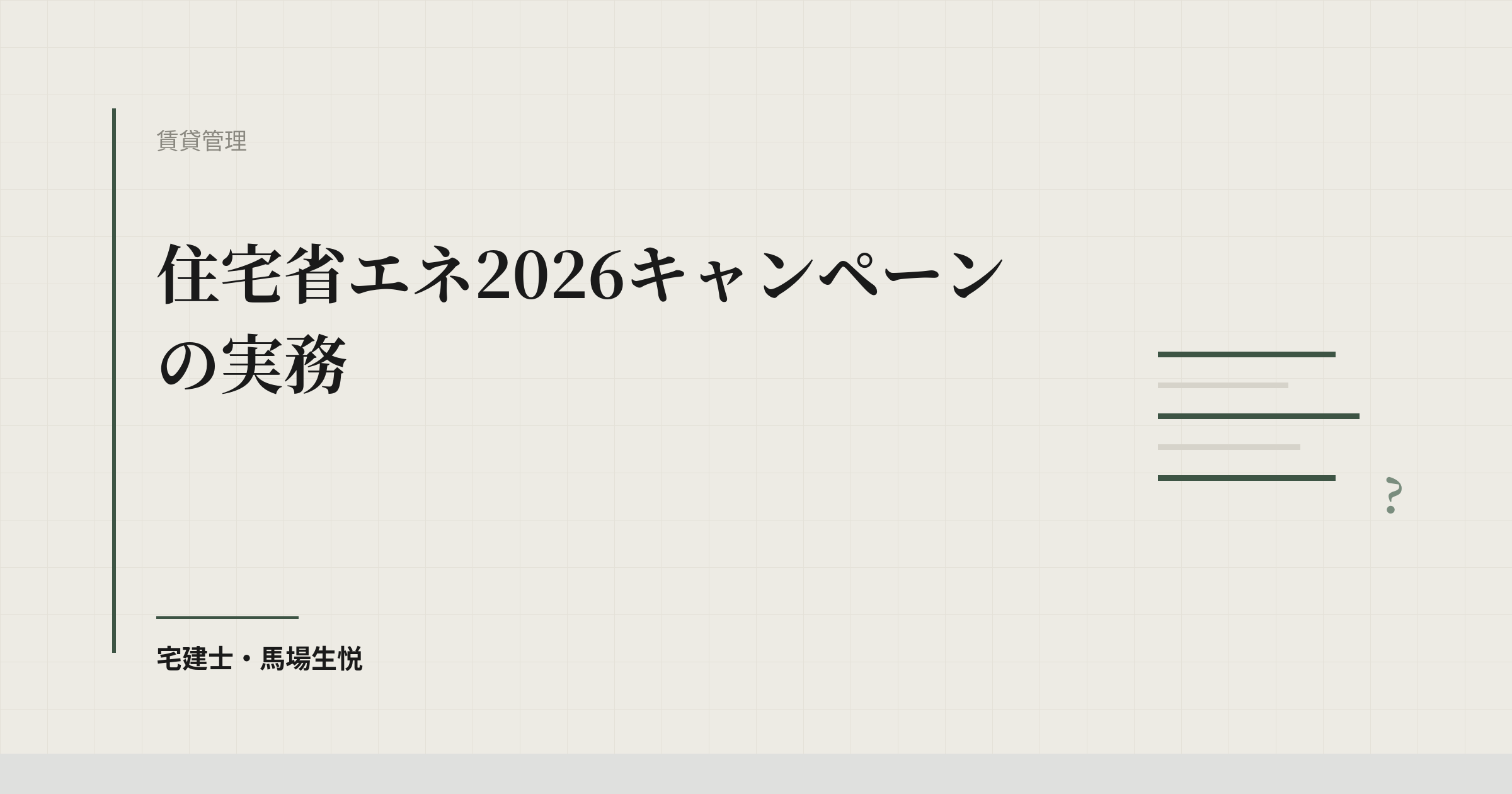 住宅省エネ2026キャンペーンの実務