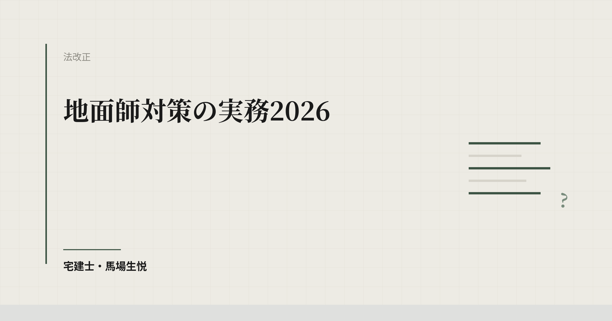 地面師対策2026｜売主の本人確認チェック手順