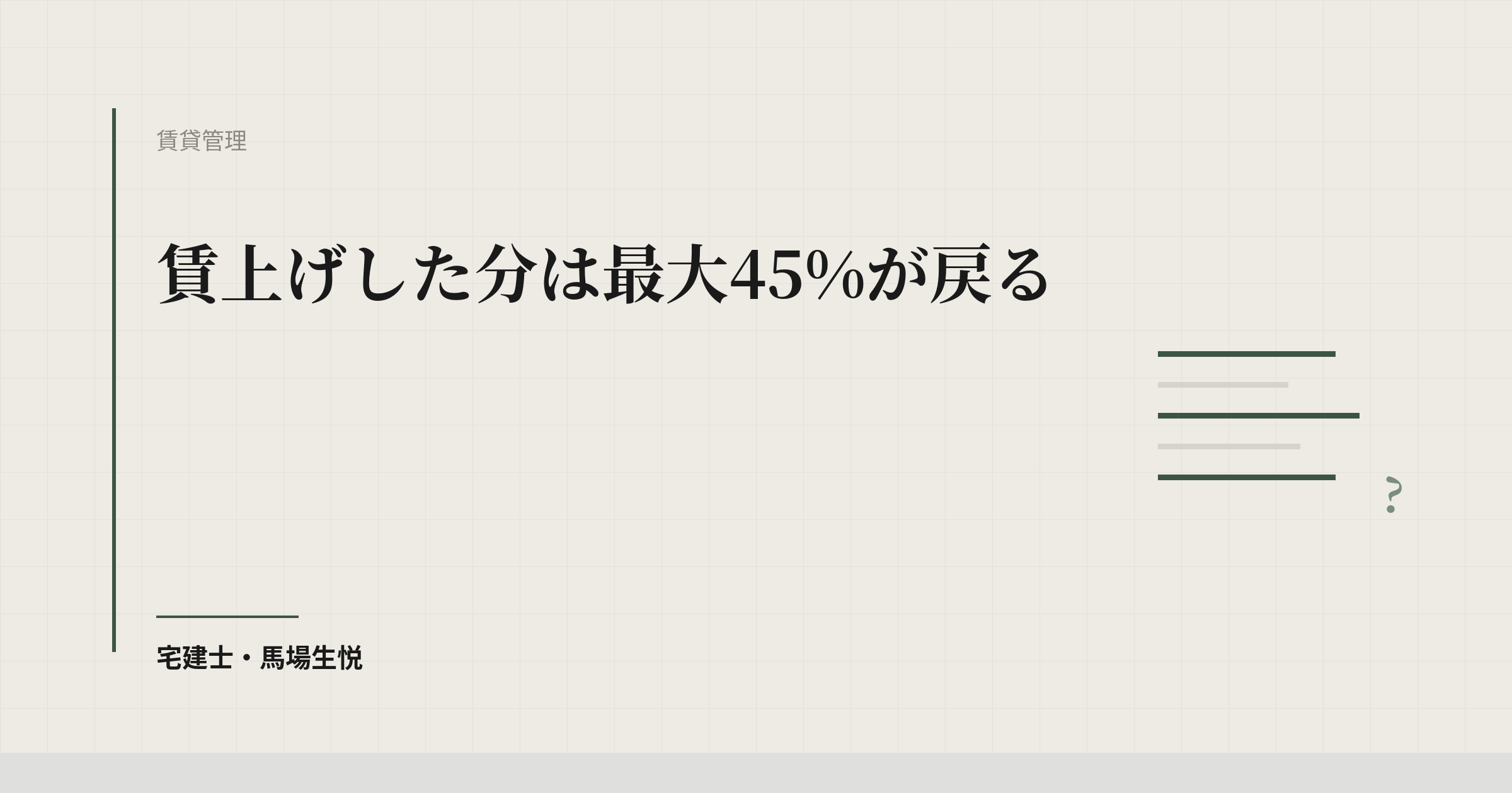 賃上げした分は最大45%が戻る