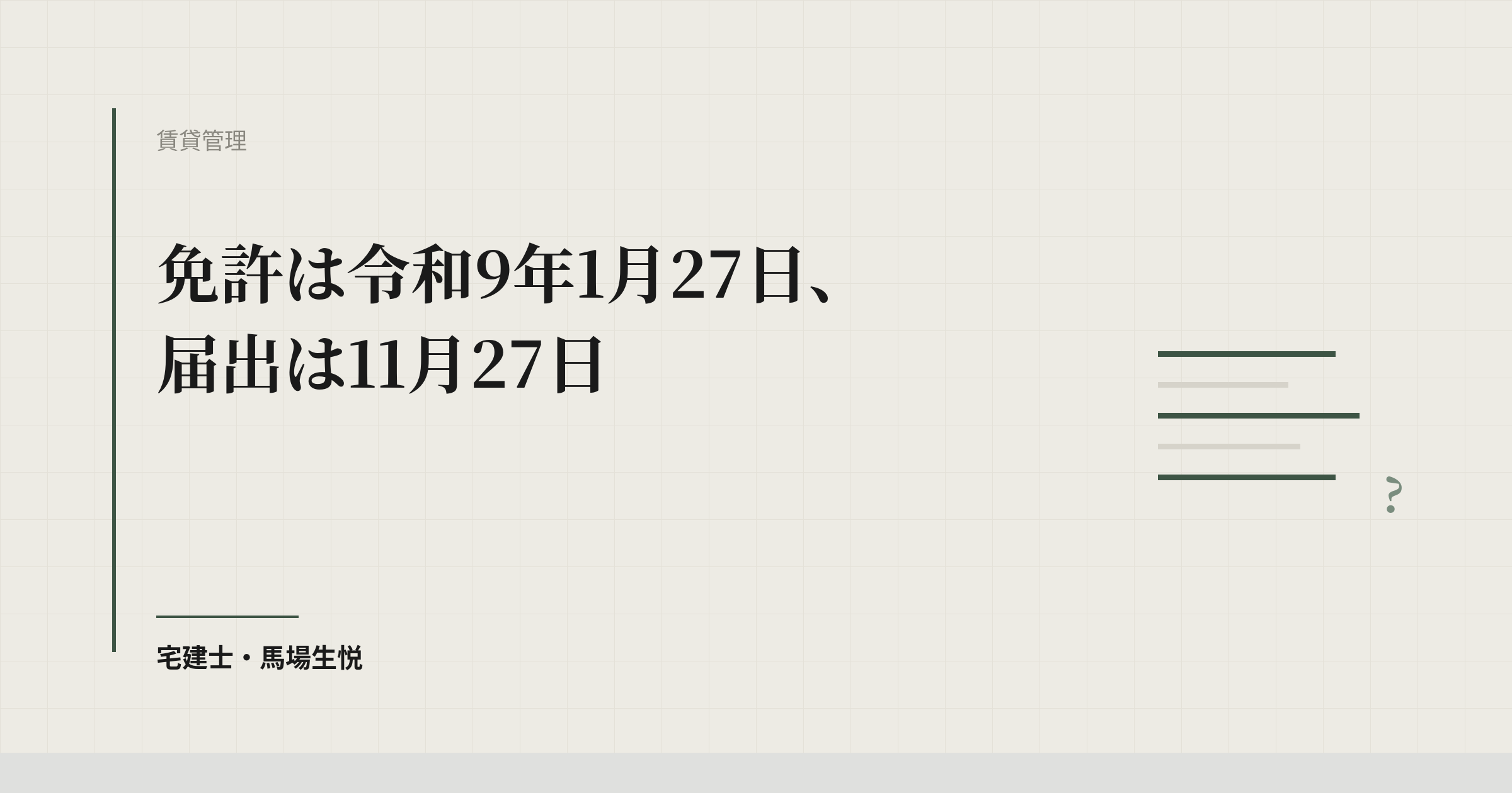 特定非常災害の期限延長2026|不動産会社の免許と届出