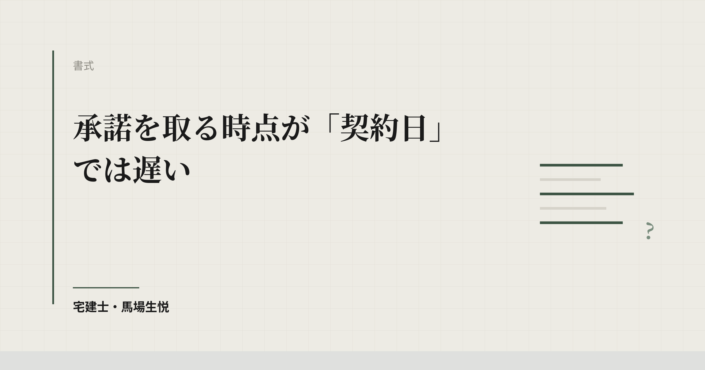 仲介手数料1か月分の承諾はいつ取れば有効か|原則0.55か月2026