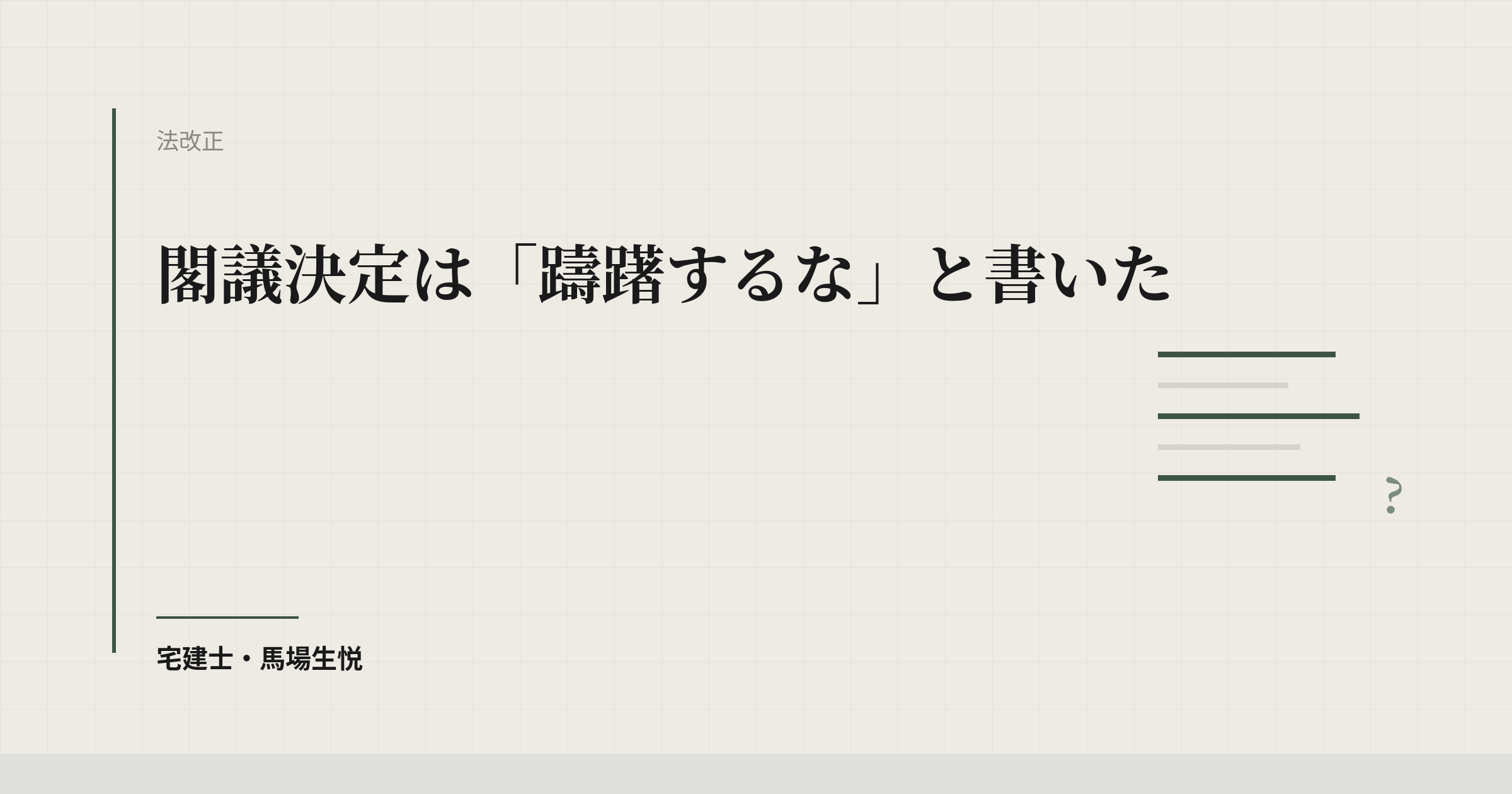 AIで重説を作っていいのか｜国の答えは9月末に出る