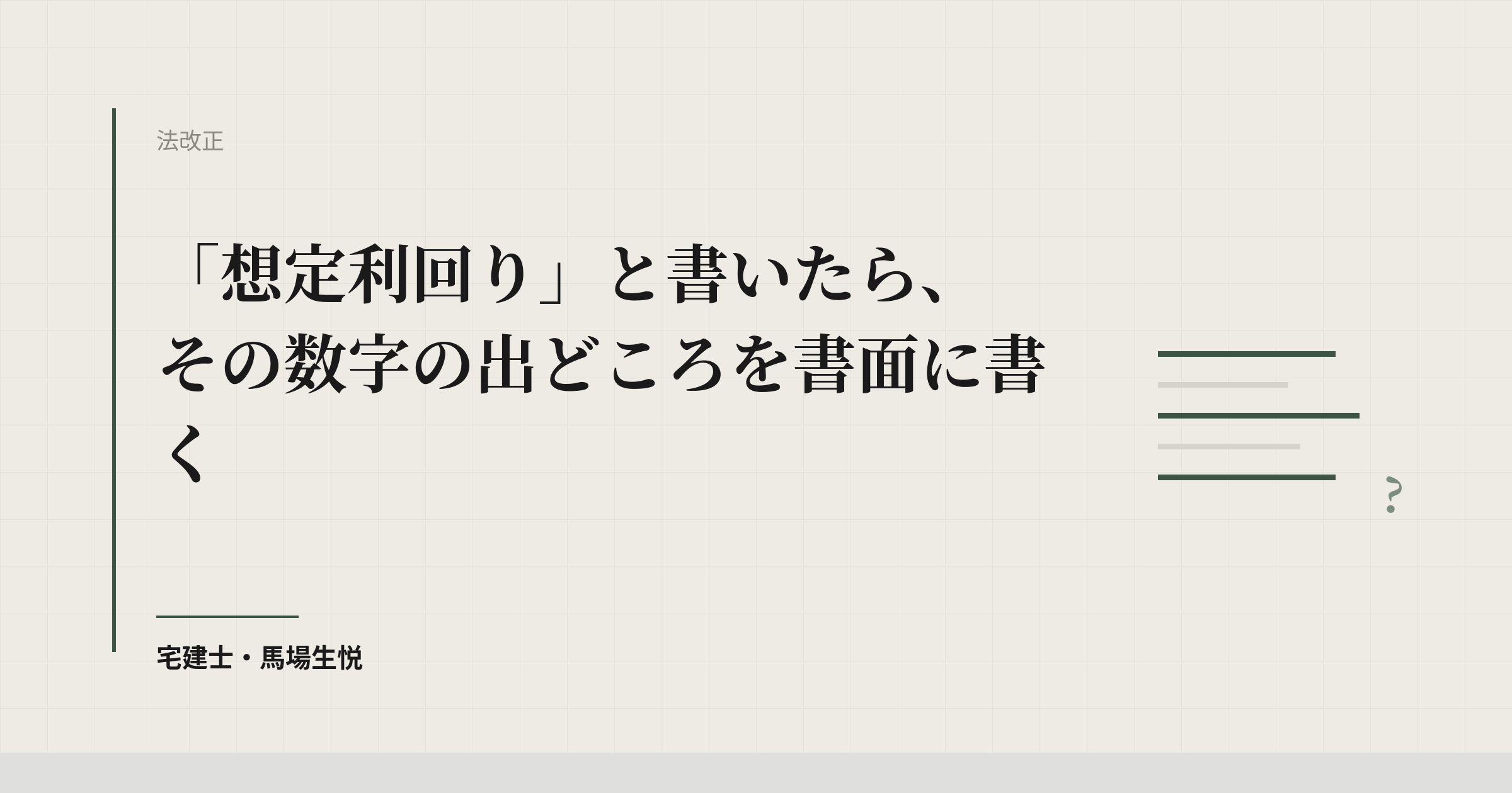 利回りを出すなら根拠まで書面に|不特法・契約前書面の改正2026