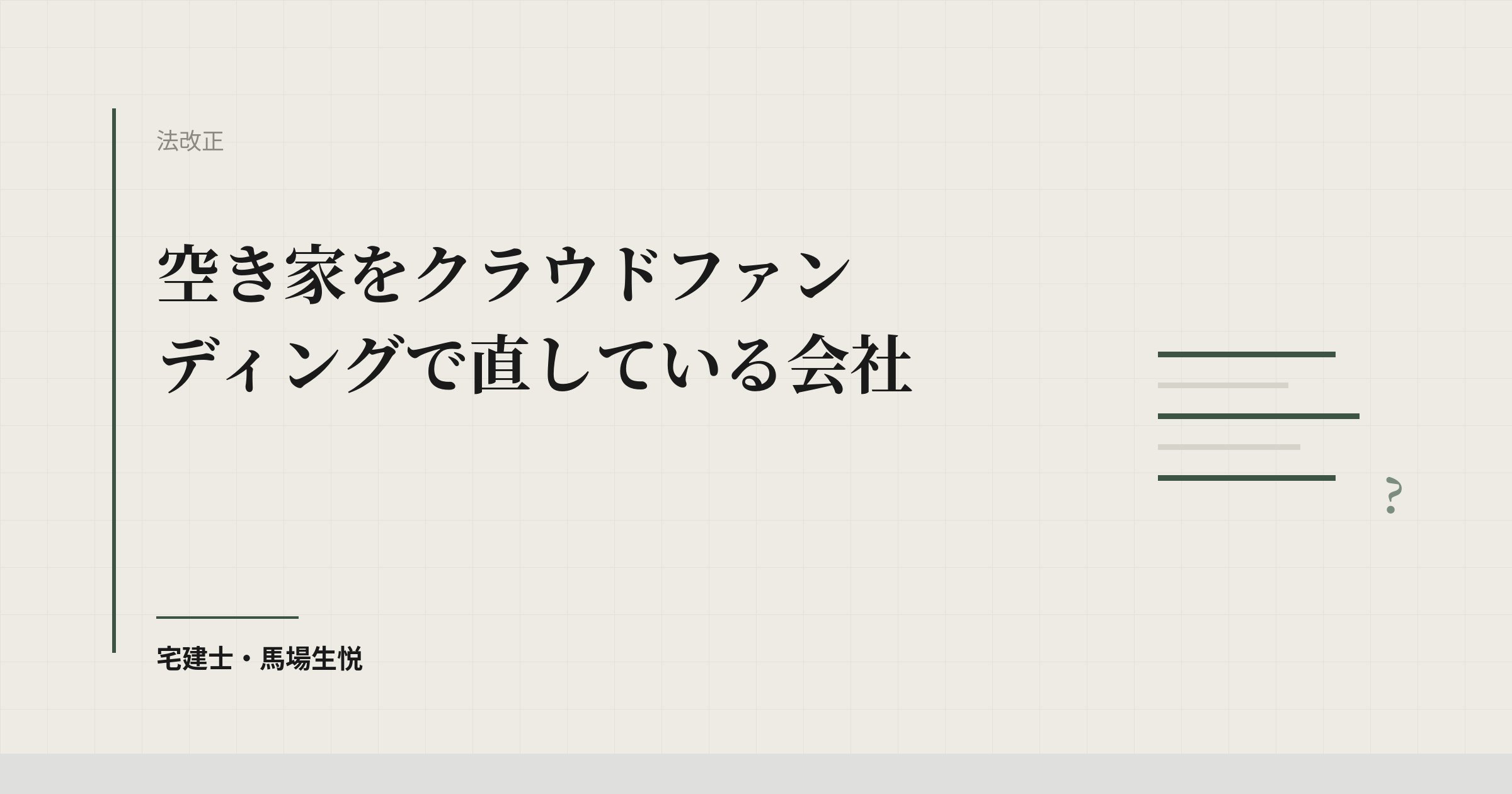 不特法施行規則の改正2026|8/21施行・猶予は11/30まで