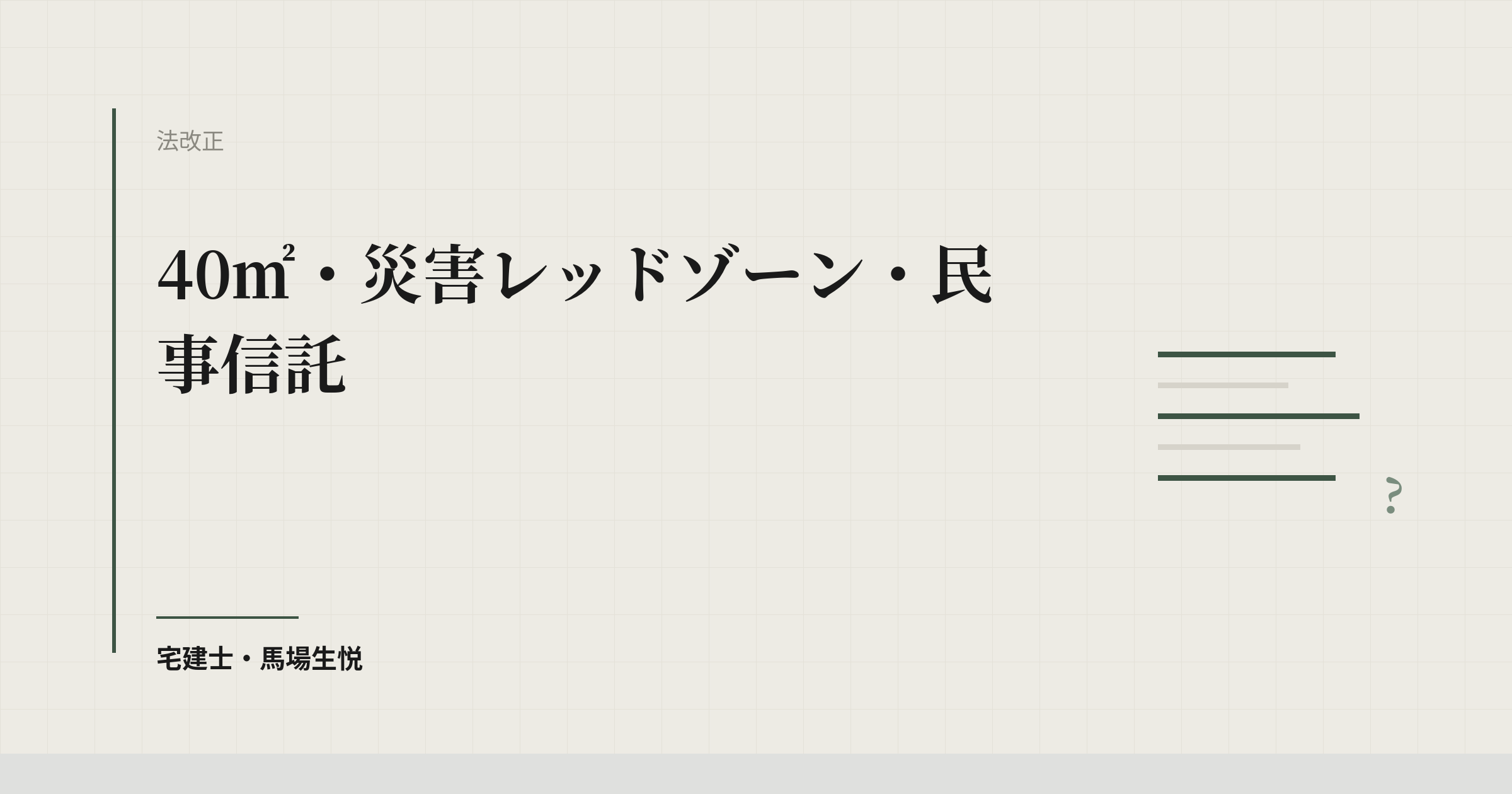 令和9年度税制改正要望2026|不動産の特例はどこが変わるか