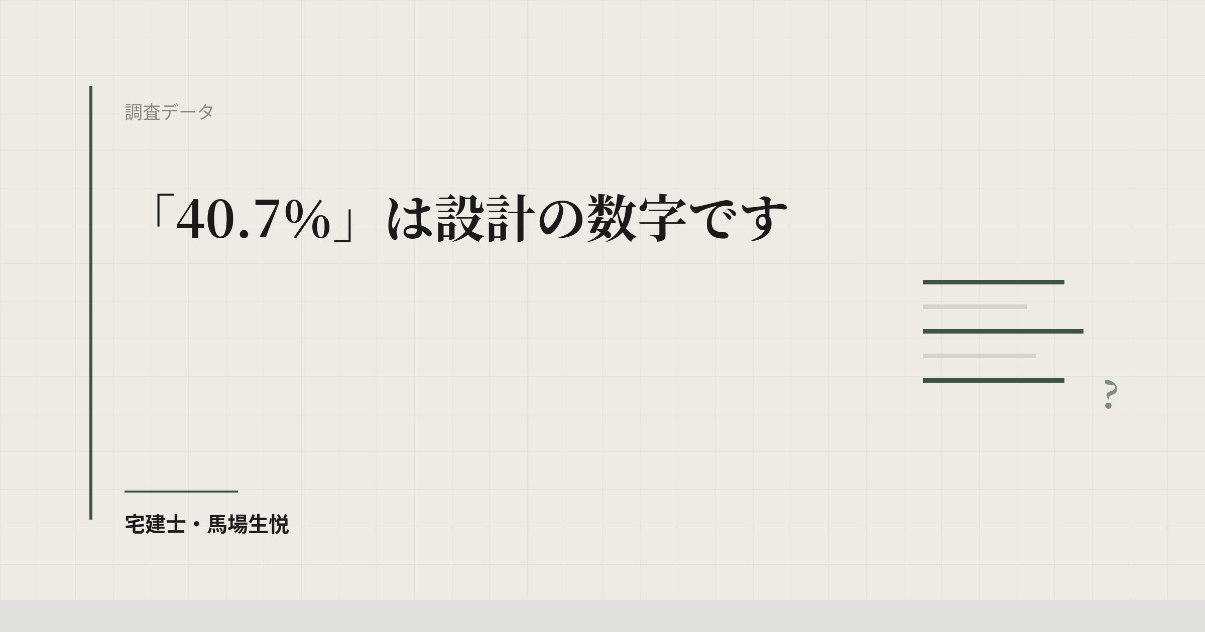 住宅性能表示制度 令和7年度｜設計40.7％・建設27.9％