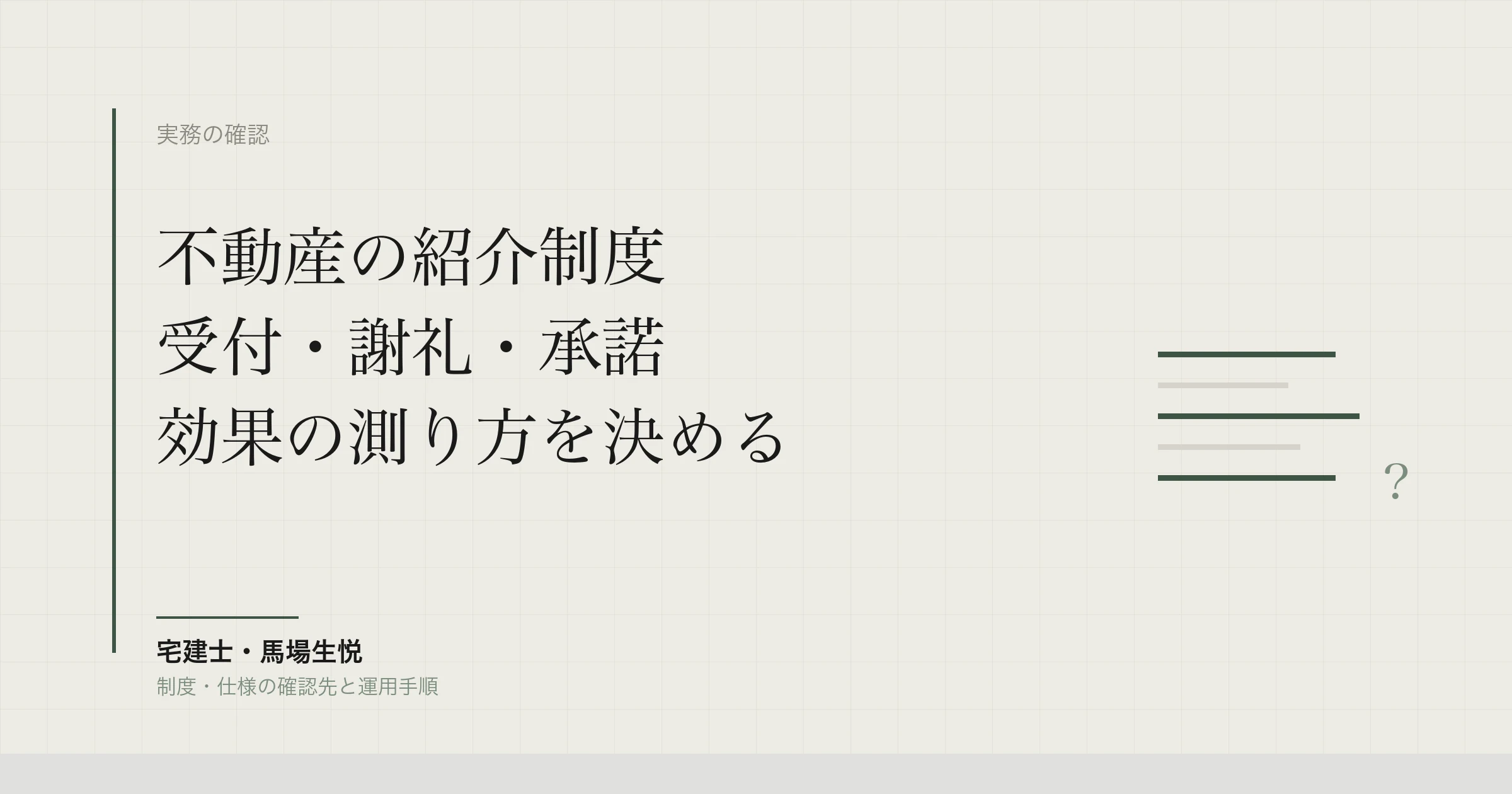 不動産の紹介制度の作り方｜謝礼の決め方・景品規制・個人情報の注意点