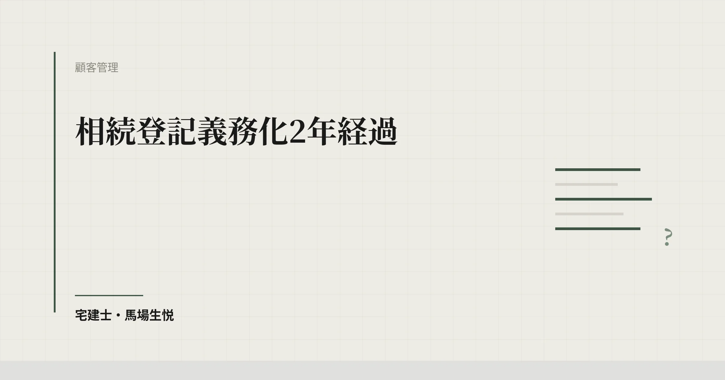 相続登記 義務化 2年経過 2026