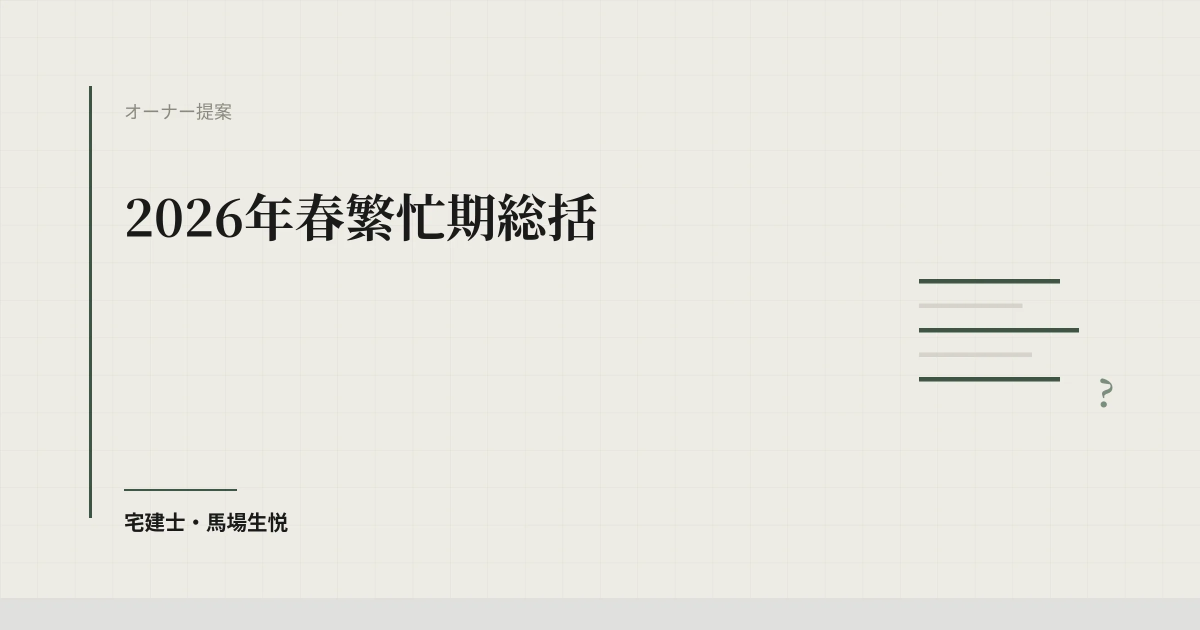 2026年春繁忙期総括|首都圏の空室不足と家賃上昇を読み解き