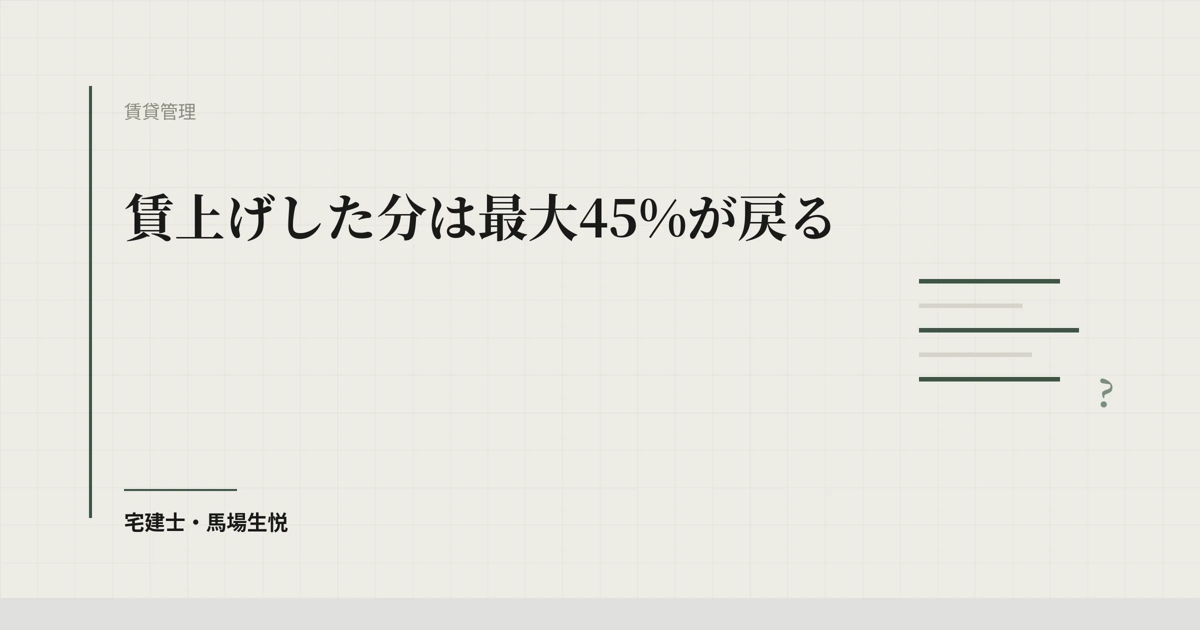 賃上げした分は最大45%が戻る