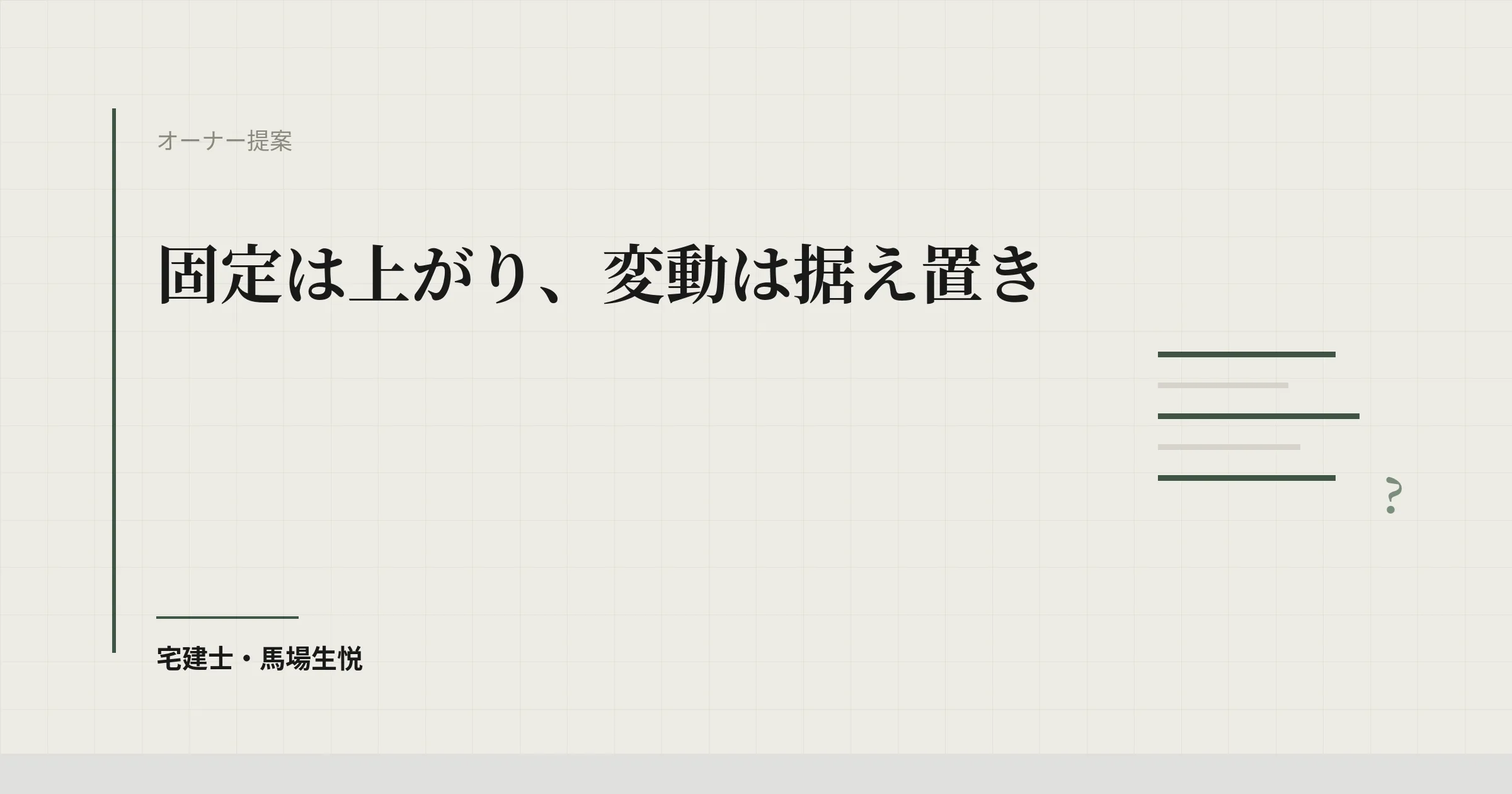 金利上昇2026|買主の借入可能額と価格改定の実務