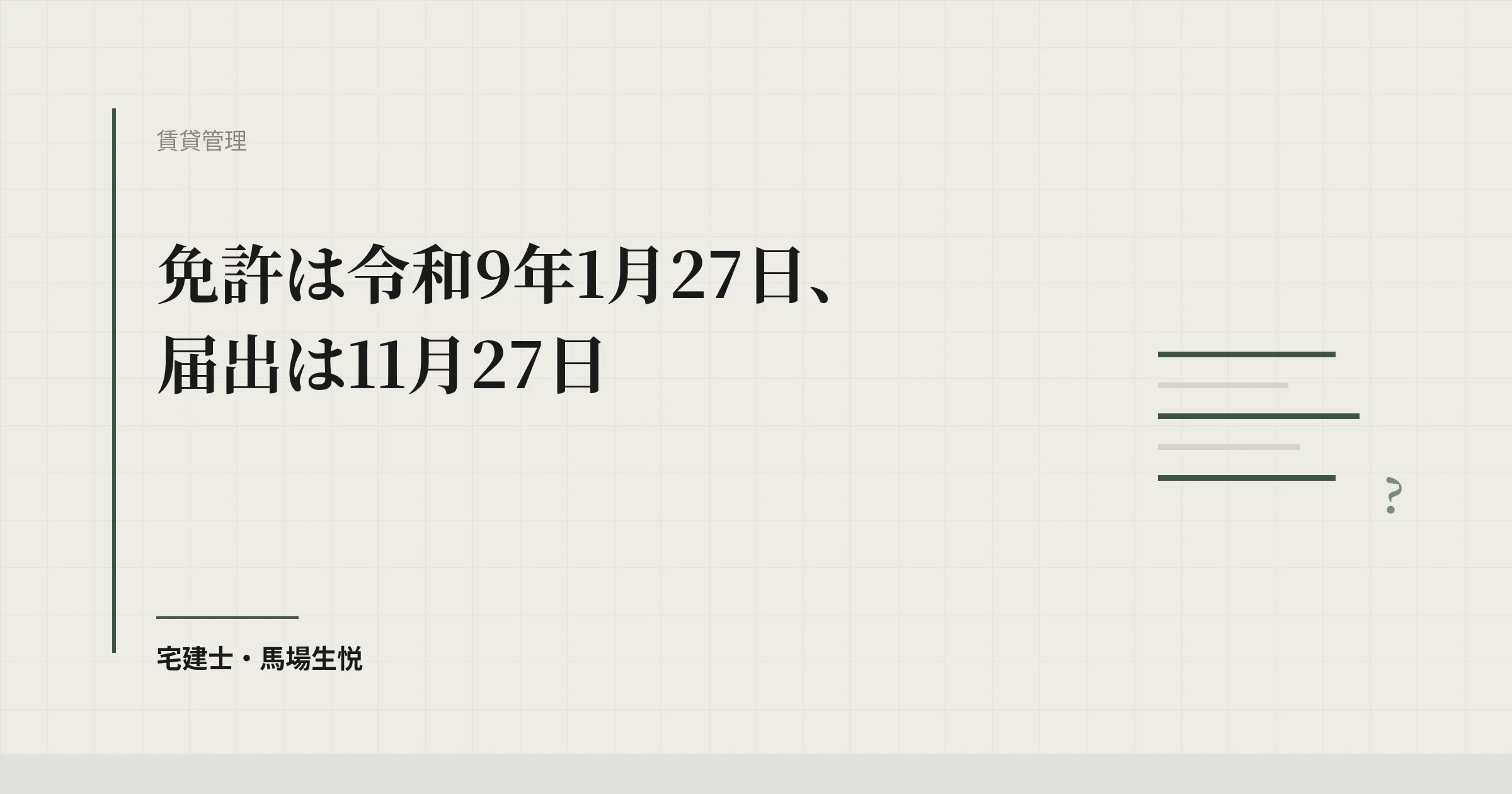 特定非常災害の期限延長2026｜不動産会社の免許と届出