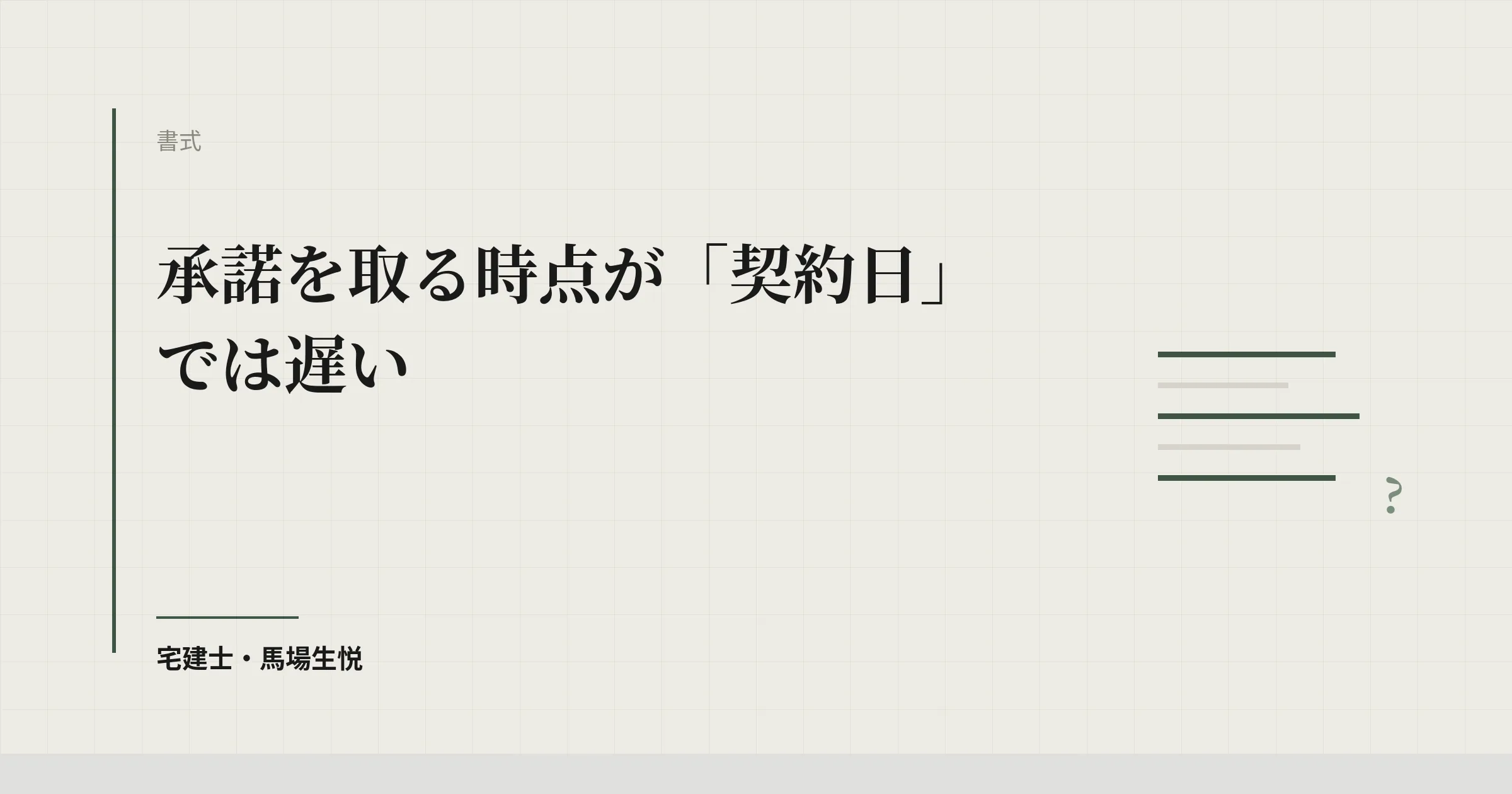 仲介手数料1か月分の承諾はいつ取れば有効か｜原則0.55か月2026