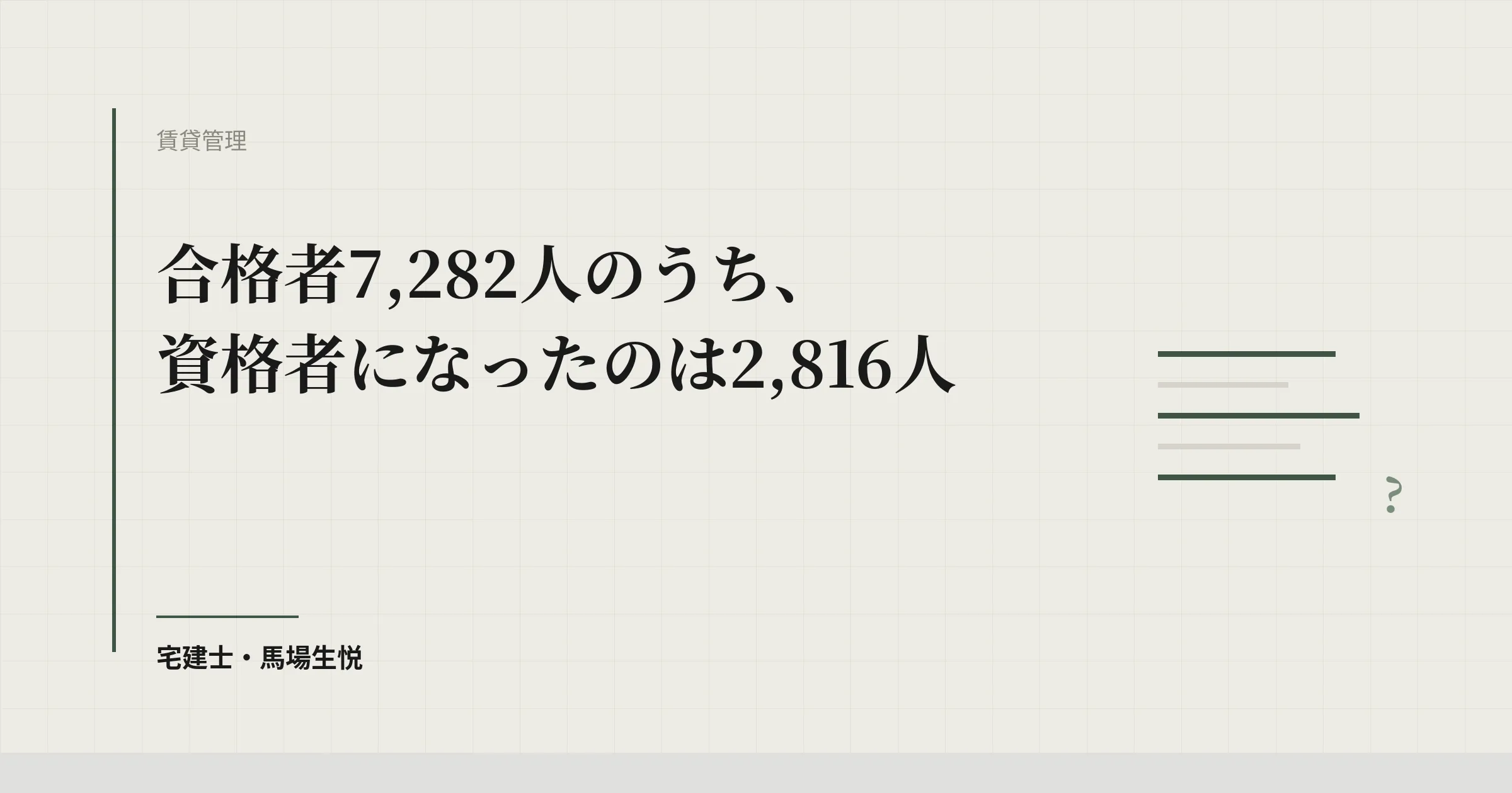 業務管理者2026｜9月30日で扉が閉じる