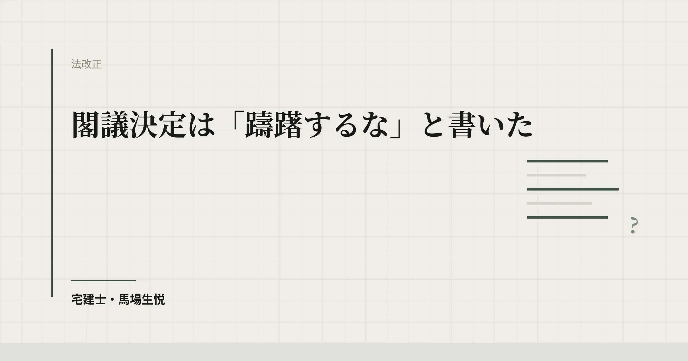 AIで重説を作っていいのか｜国の答えは9月末に出る