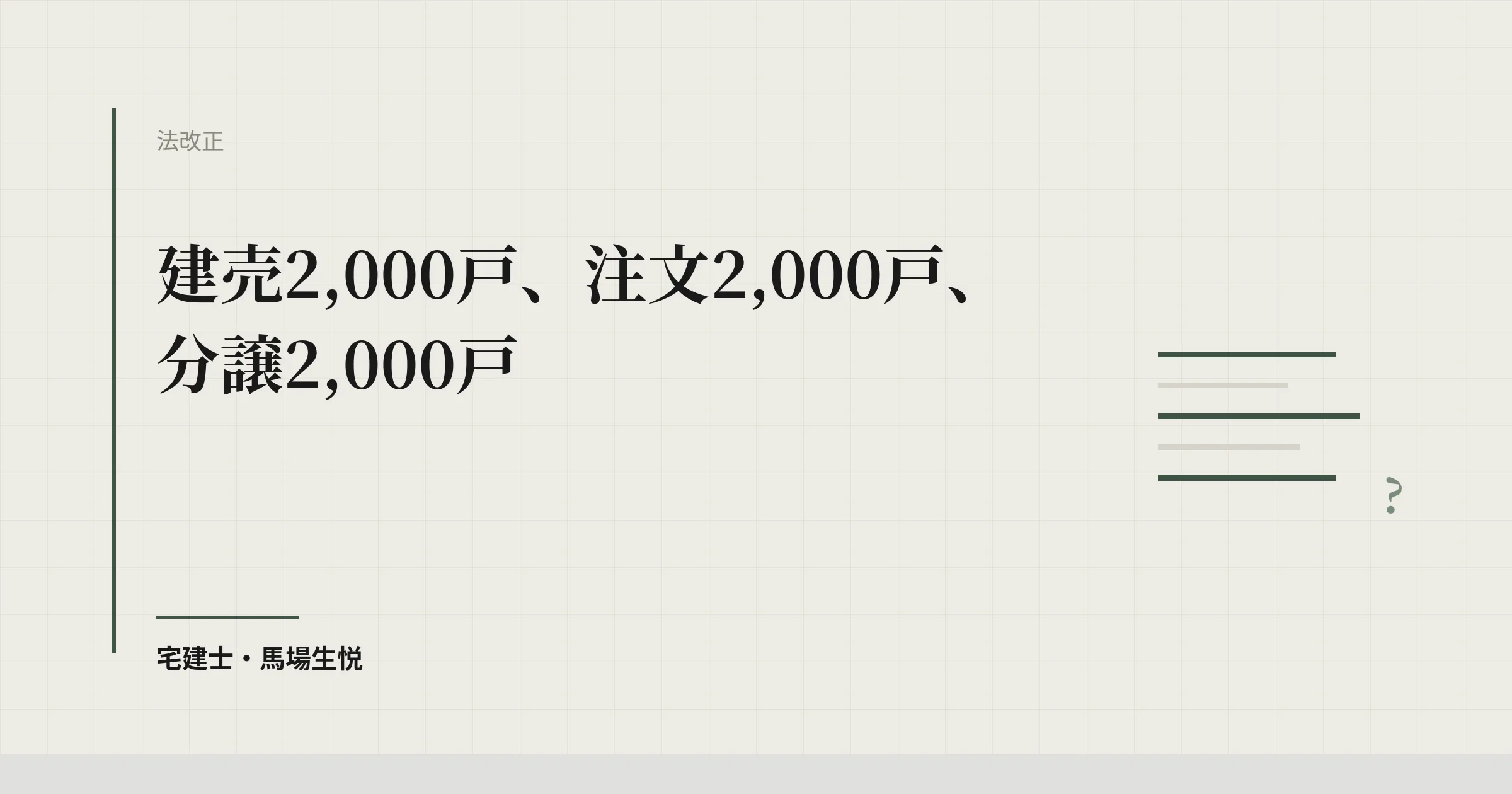 賃貸アパートだけ15,000戸｜上位住宅トップランナー政令案