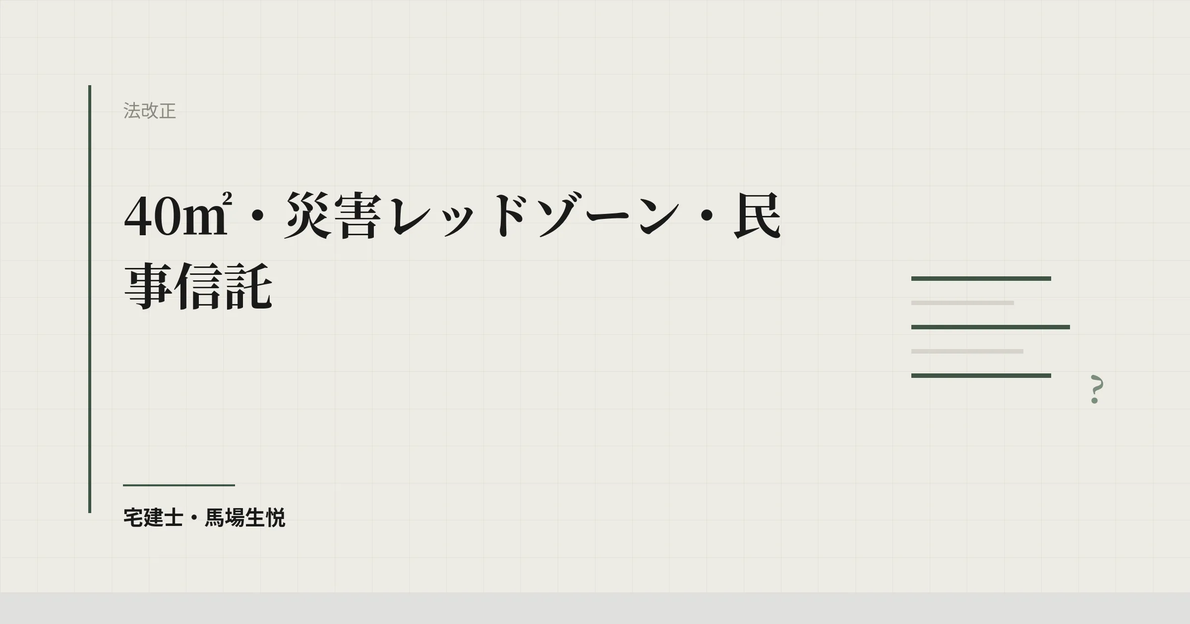 令和9年度税制改正要望2026｜不動産の特例はどこが変わるか