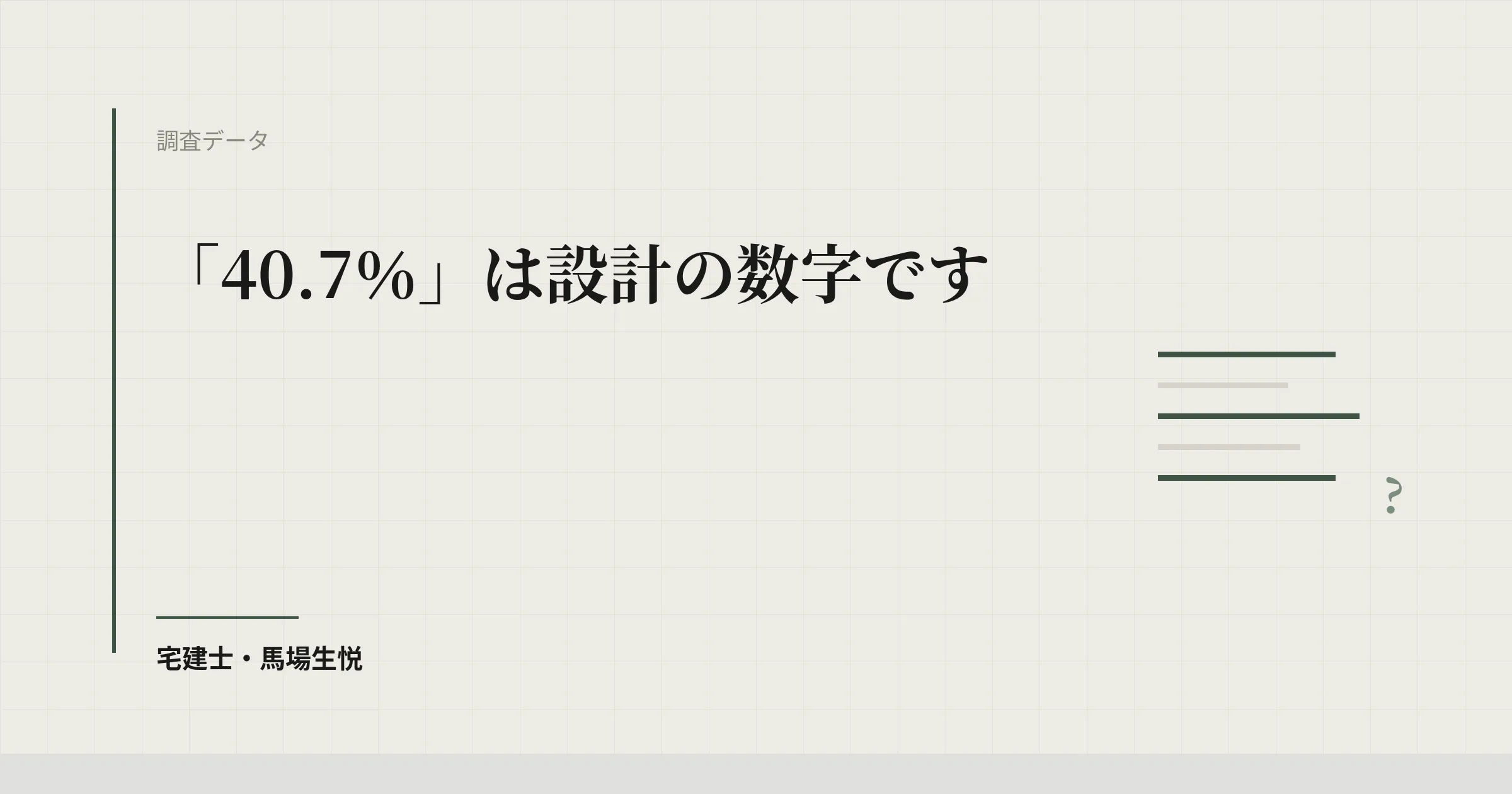 住宅性能表示制度 令和7年度｜設計40.7％・建設27.9％