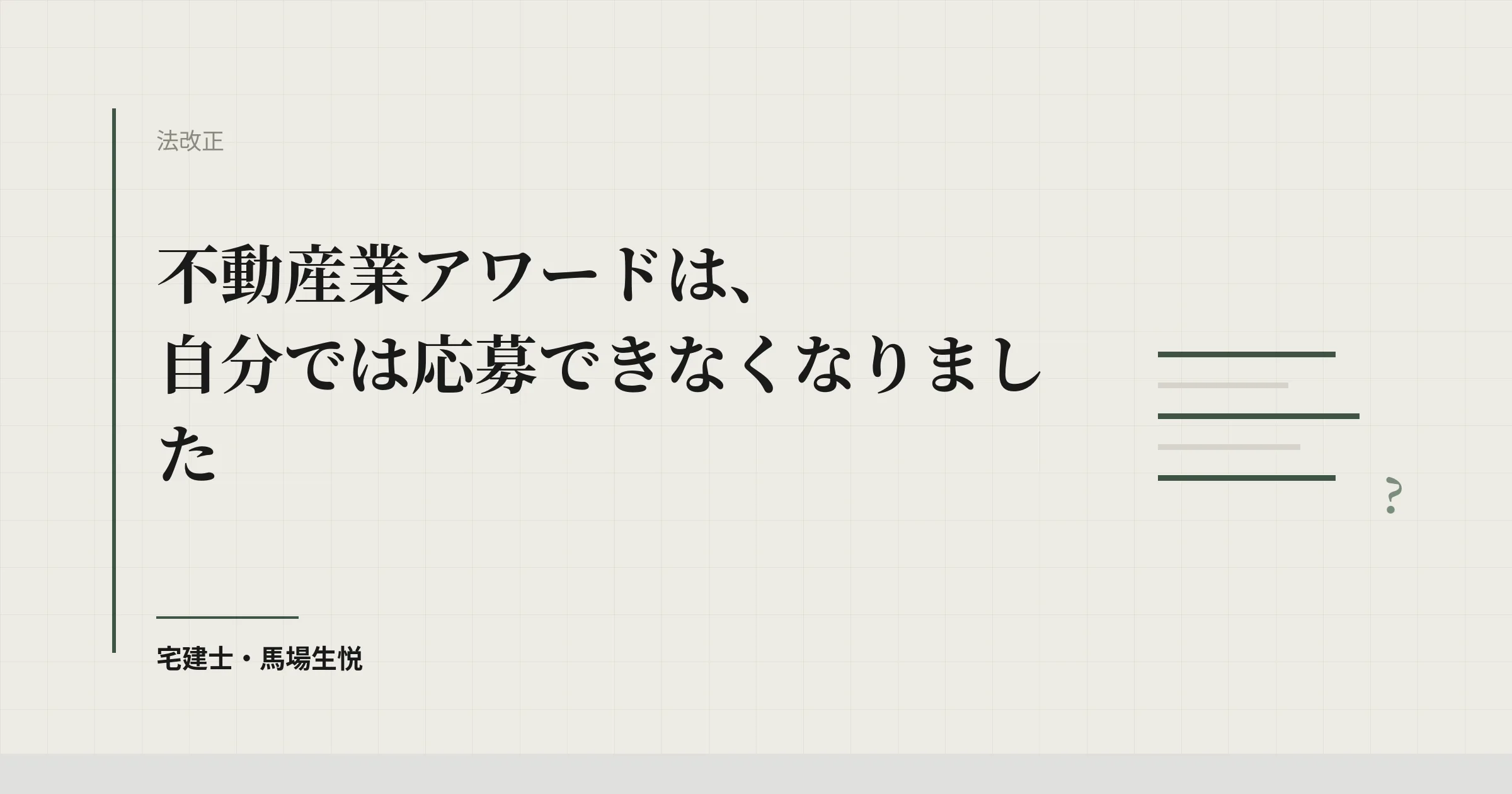 不動産業アワード第5回募集要領｜自薦が消え推薦状が必須に