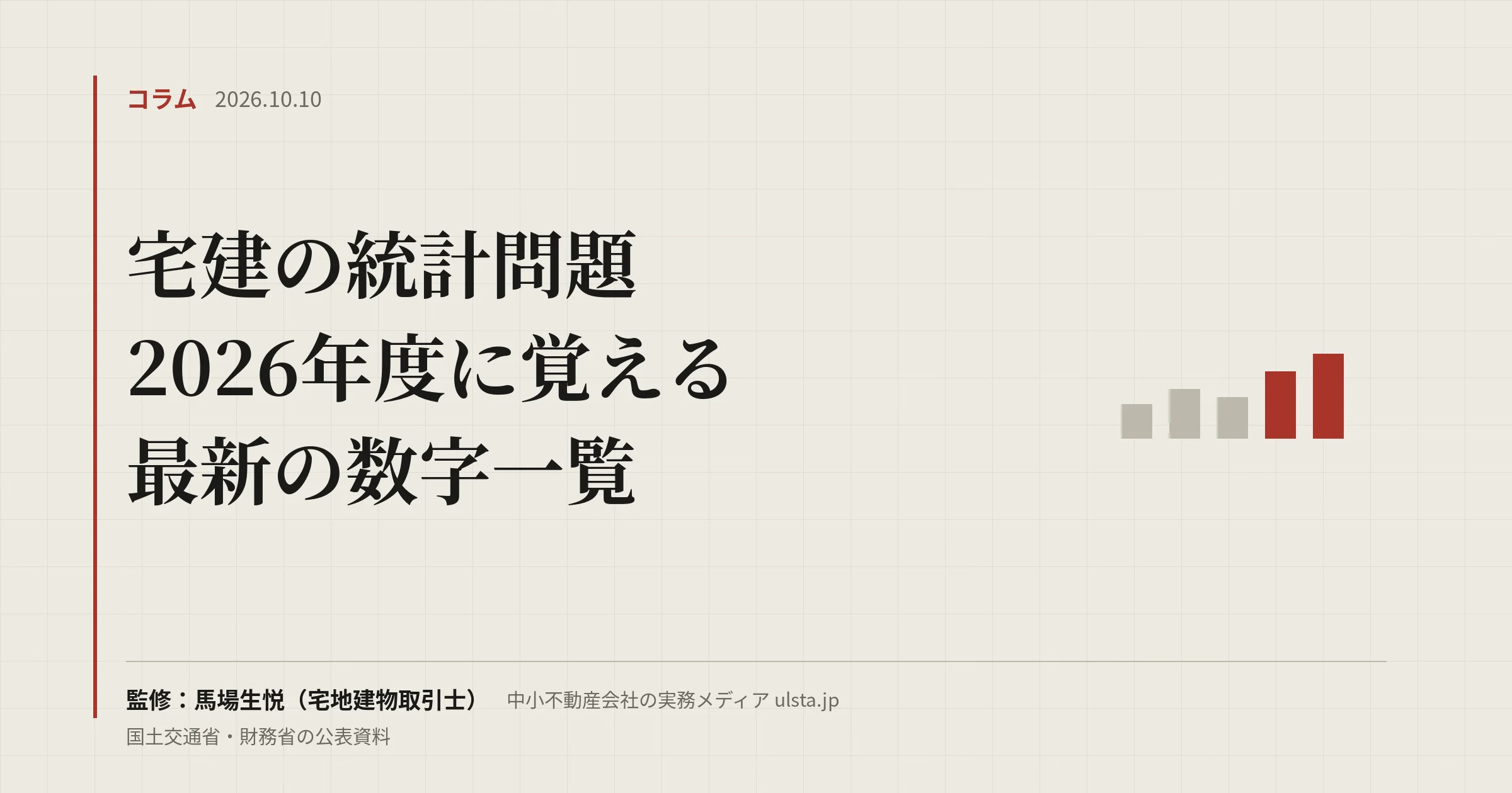 宅建の統計問題 2026|令和8年度試験で覚える最新の数字一覧