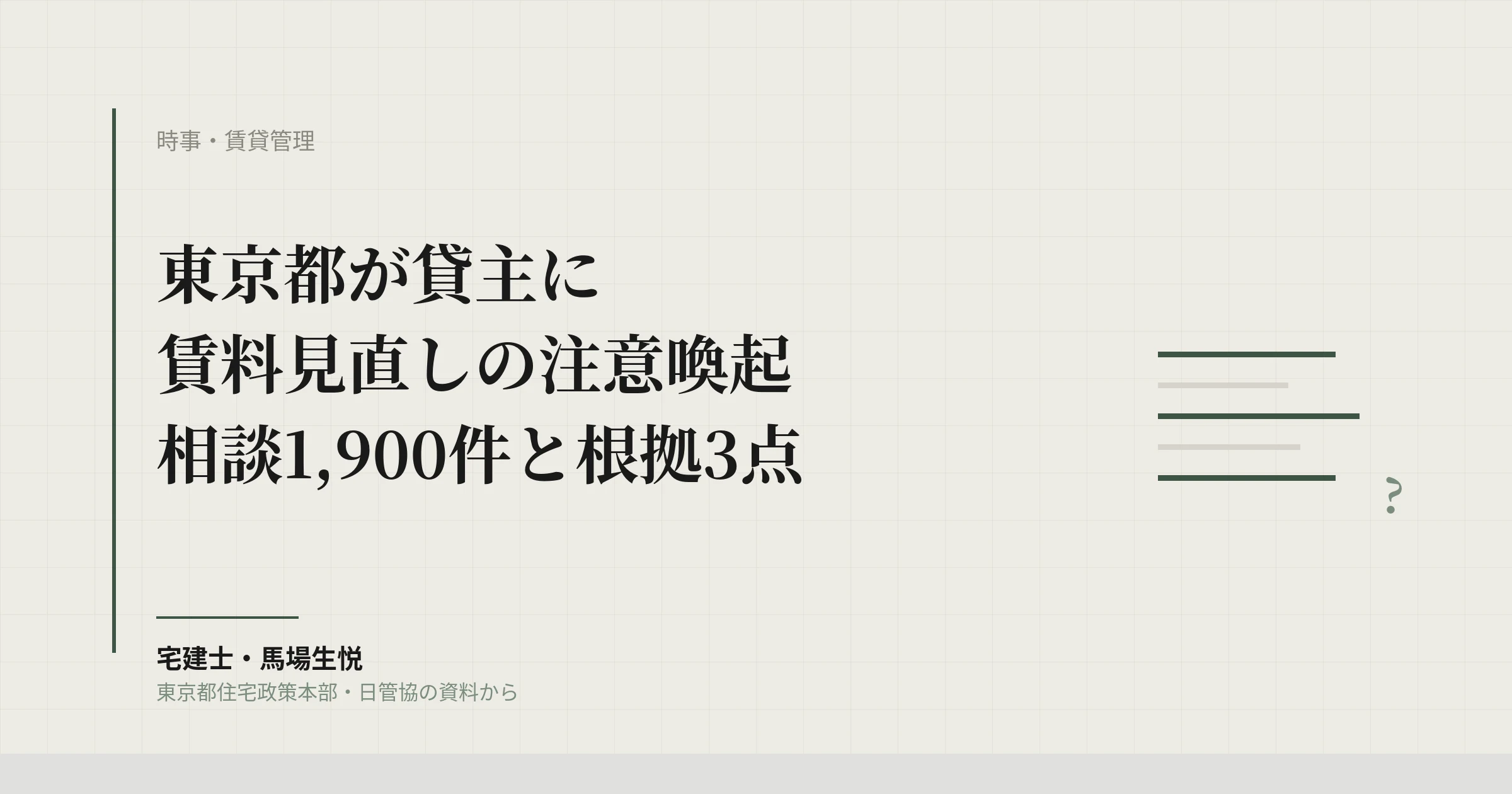 借地借家法32条「年1割」の意味｜東京都が貸主に示した賃料見直しのルール（2026年9月）